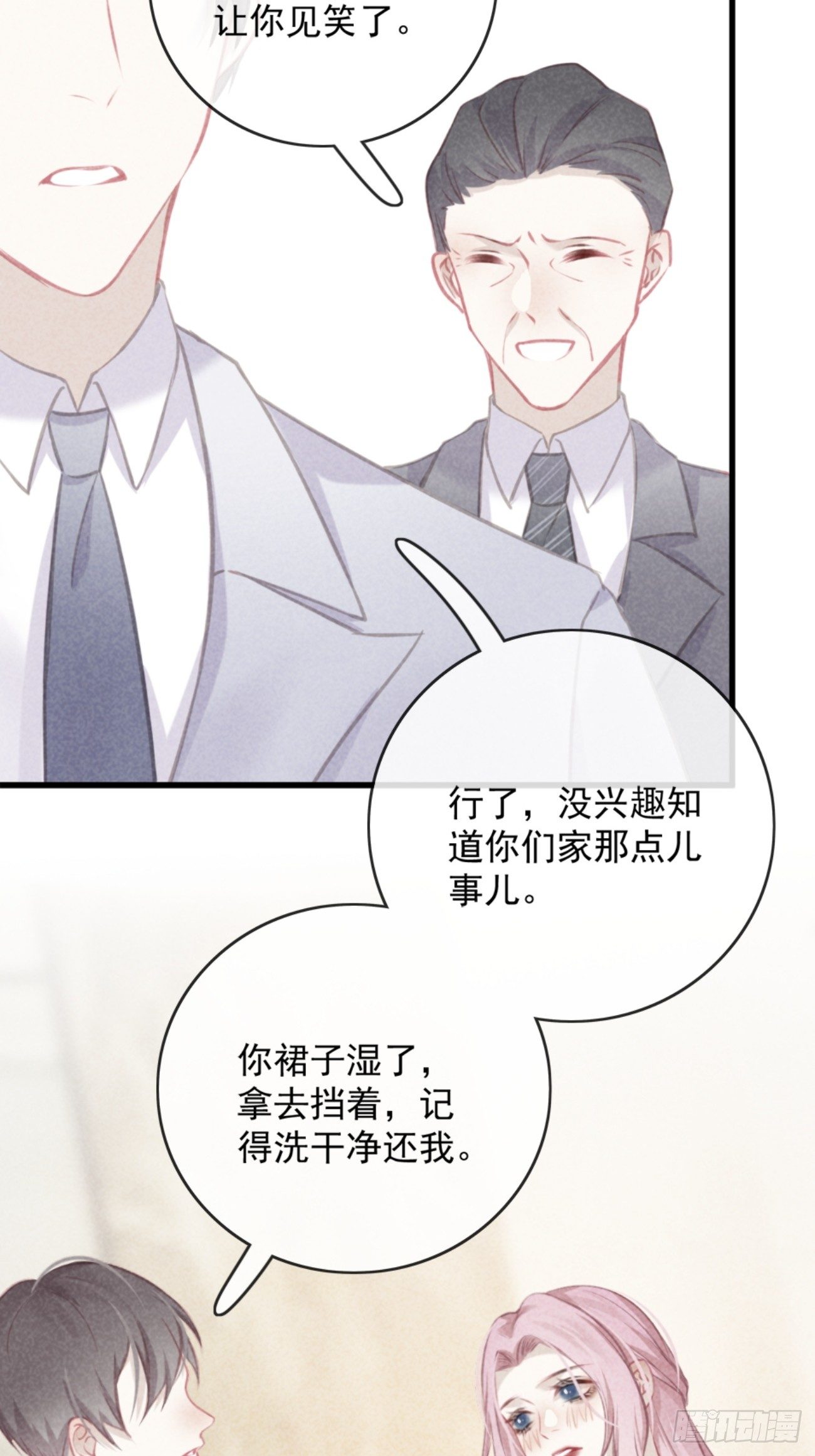 《我和他的十个约定》8-扭曲的理由 第24页