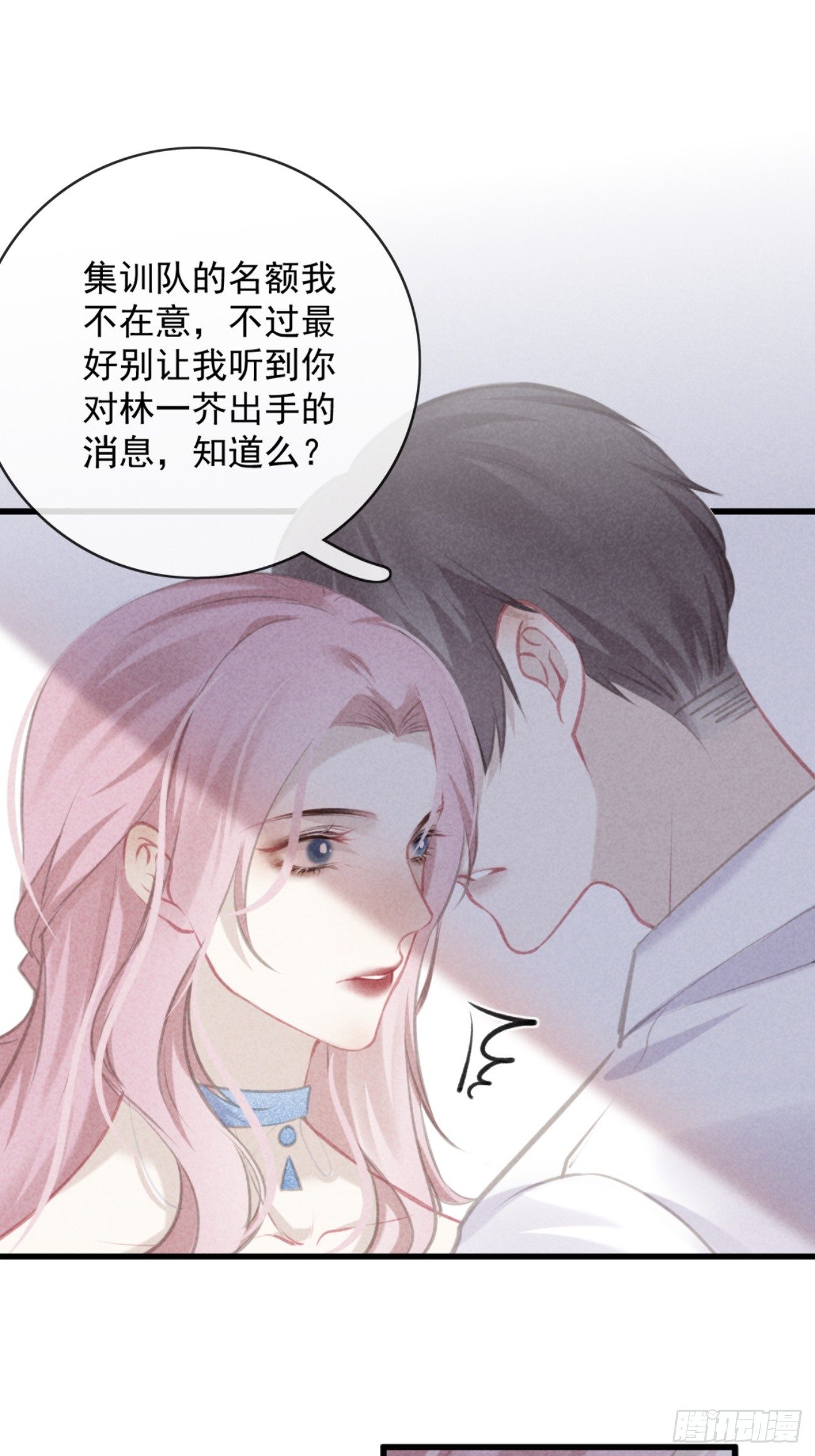 《我和他的十个约定》8-扭曲的理由 第26页