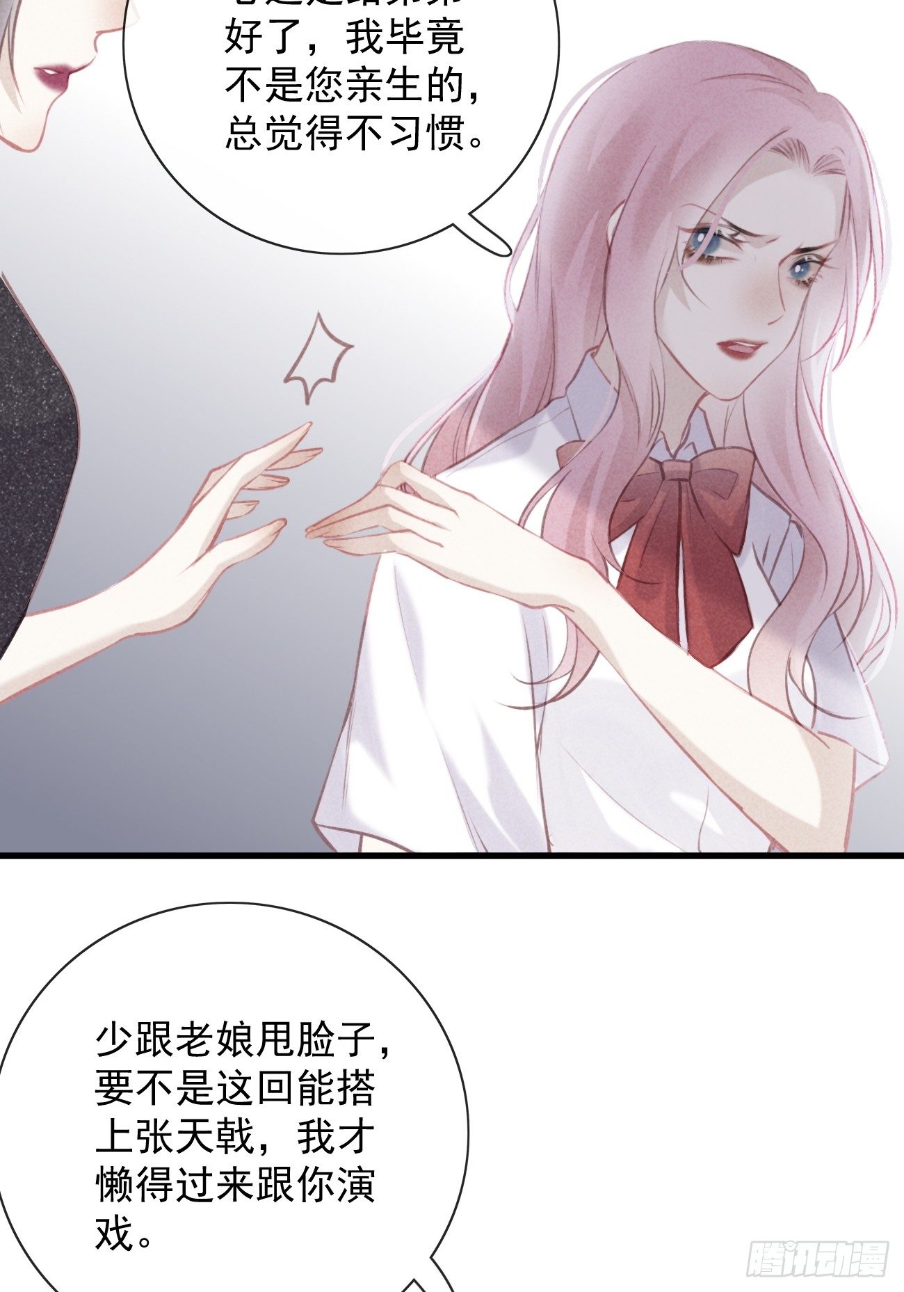 《我和他的十个约定》8-扭曲的理由 第7页