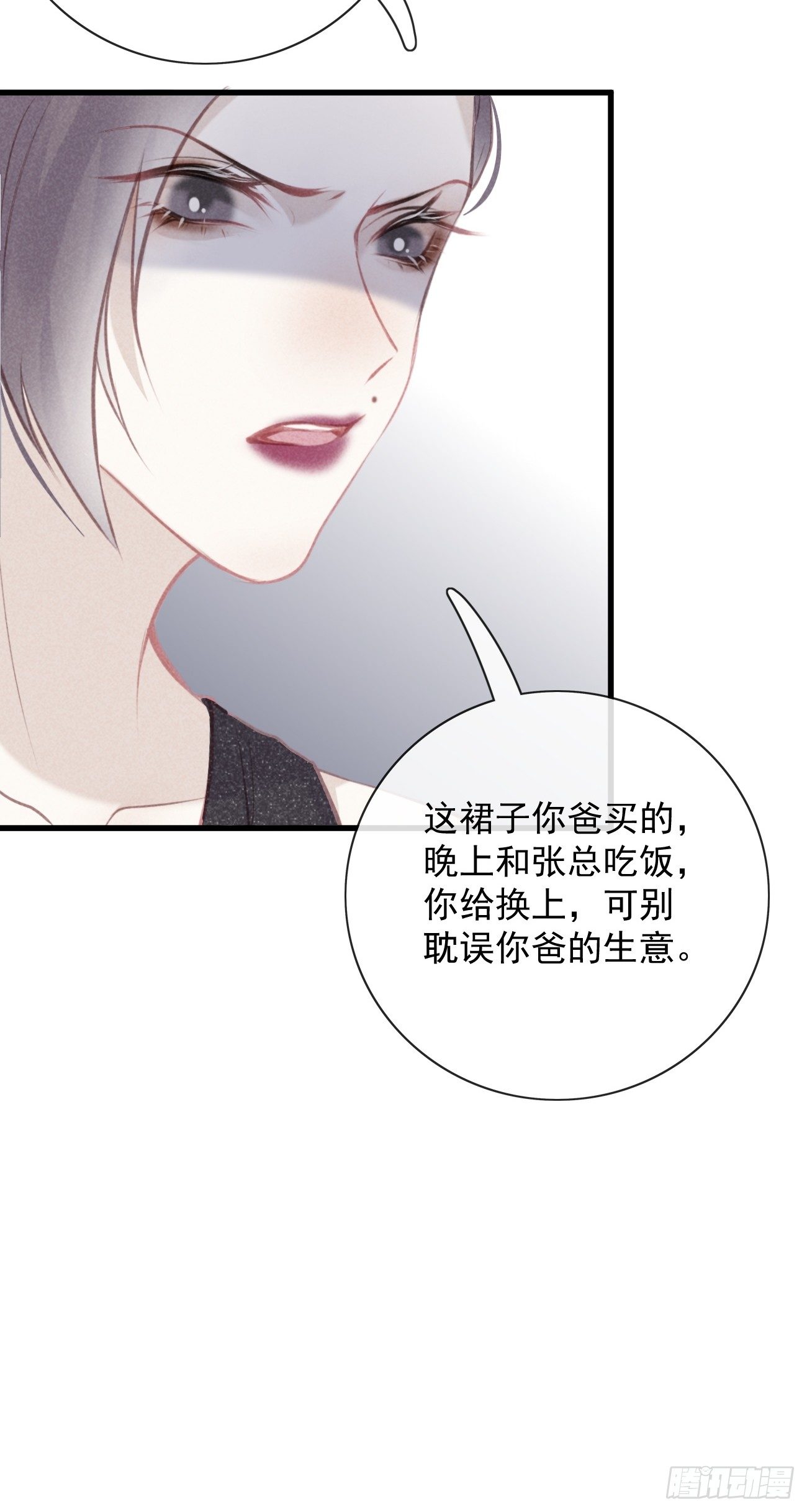《我和他的十个约定》8-扭曲的理由 第8页