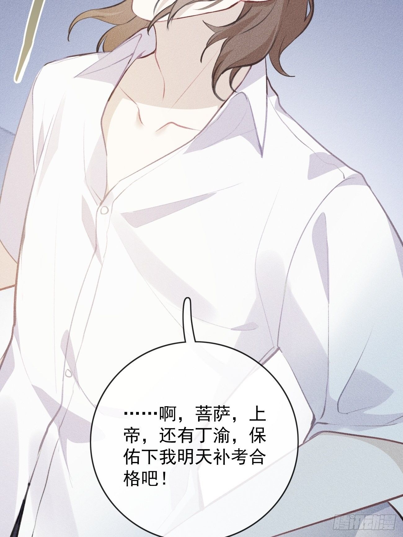 《我和他的十个约定》10- 补考前夜 第13页