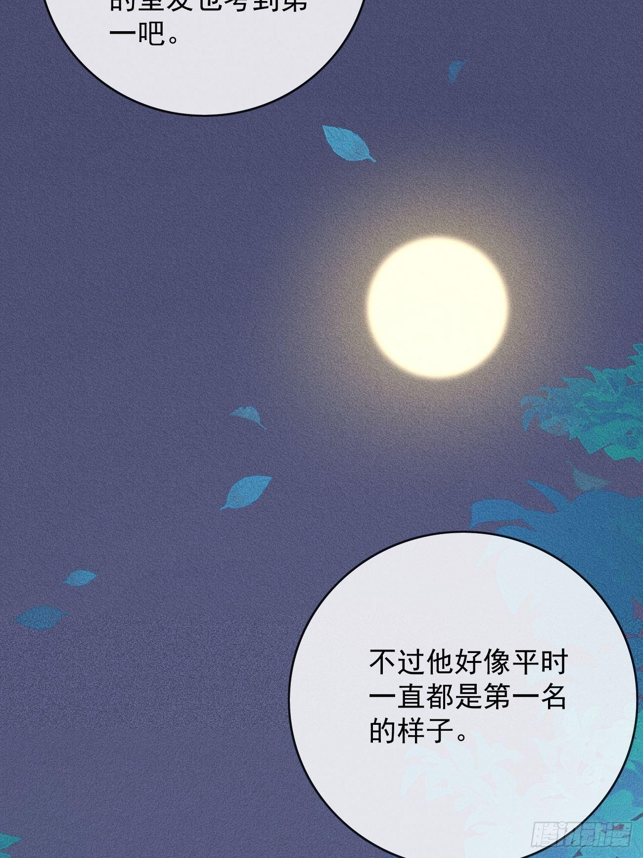 《我和他的十个约定》10- 补考前夜 第15页