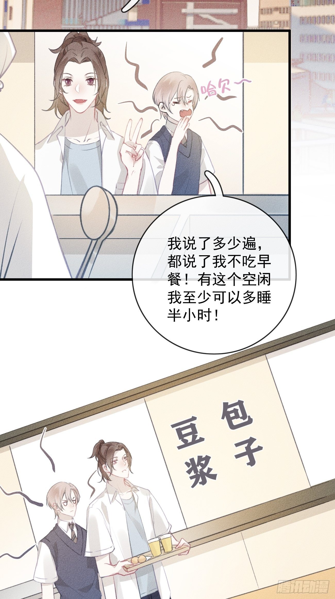 《我和他的十个约定》10- 补考前夜 第18页