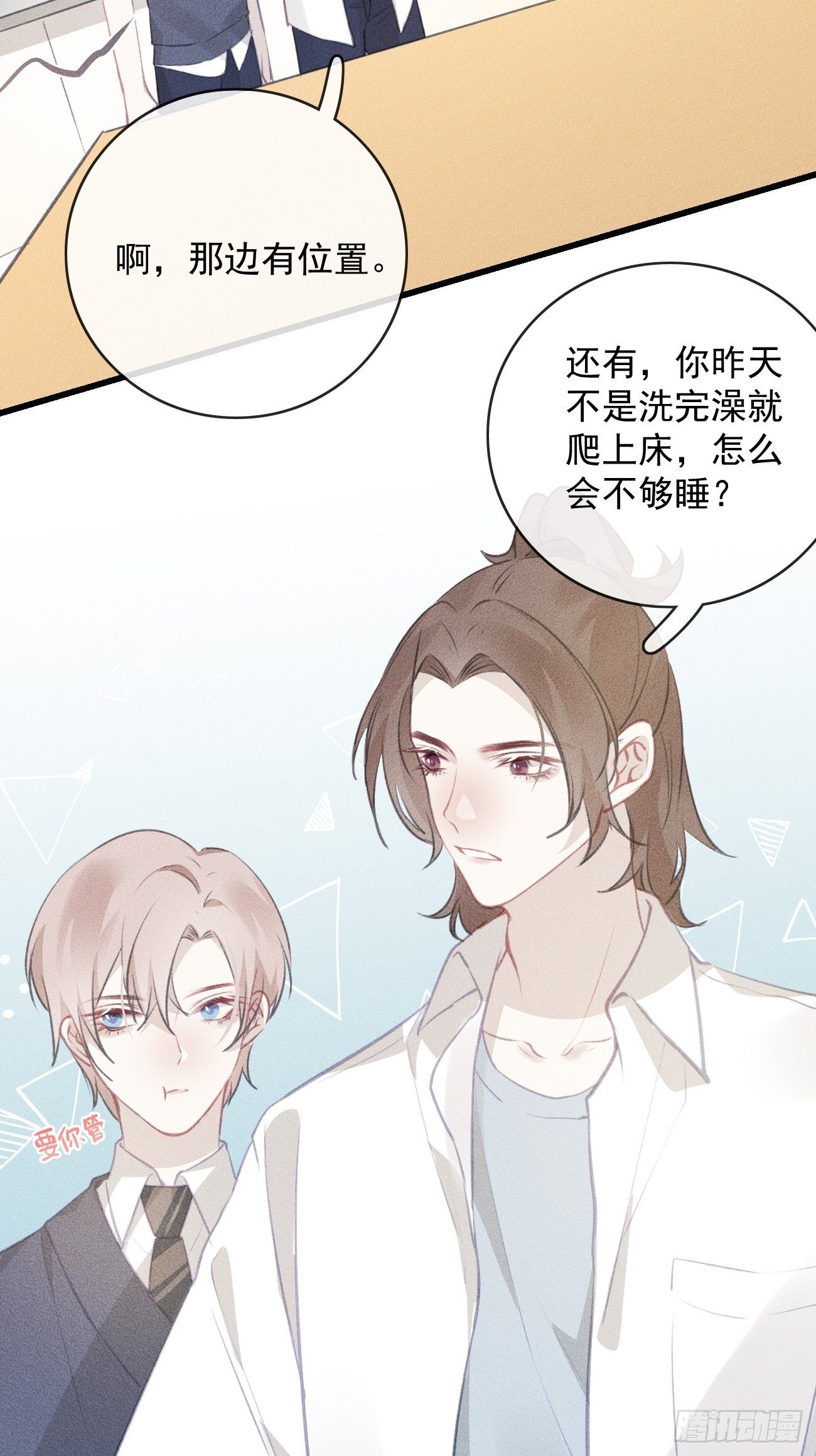 《我和他的十个约定》10- 补考前夜 第19页