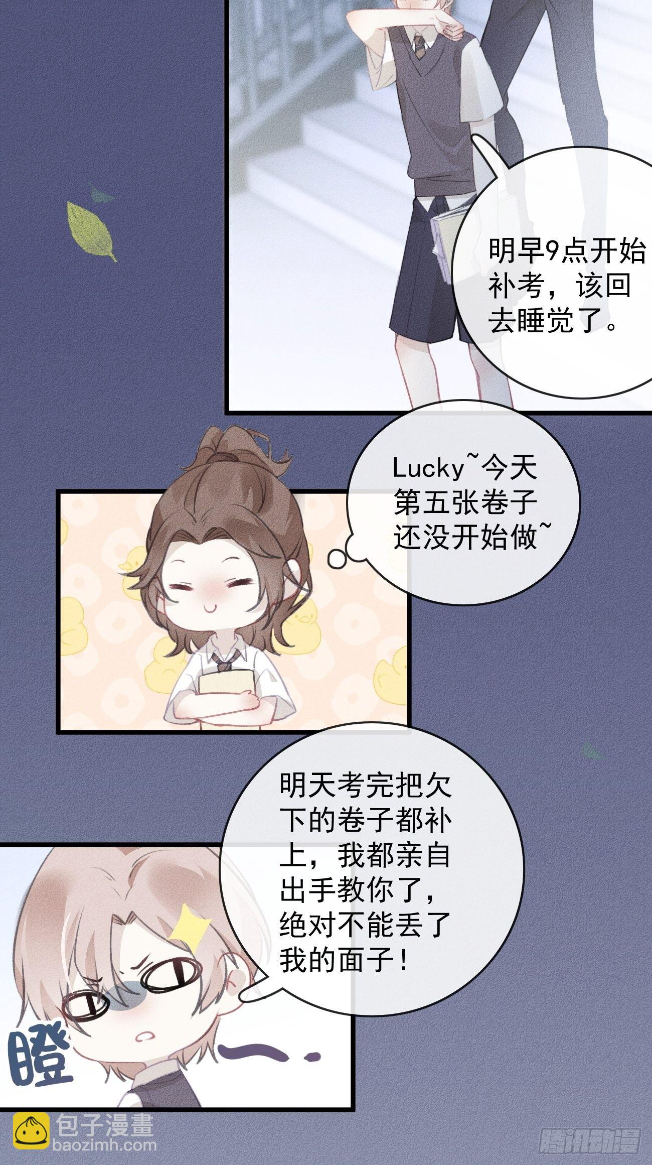 《我和他的十个约定》10- 补考前夜 第2页