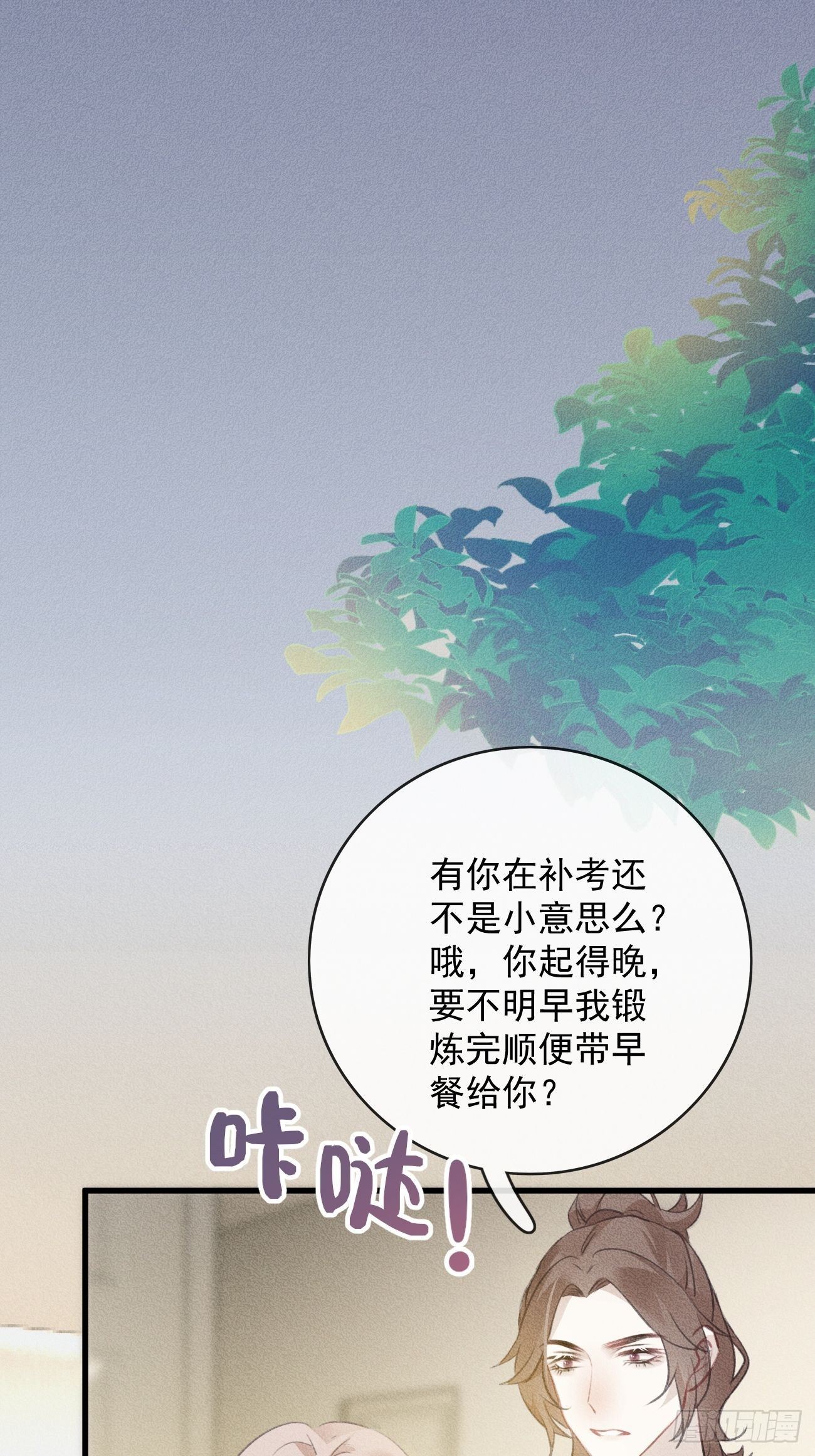 《我和他的十个约定》10- 补考前夜 第3页