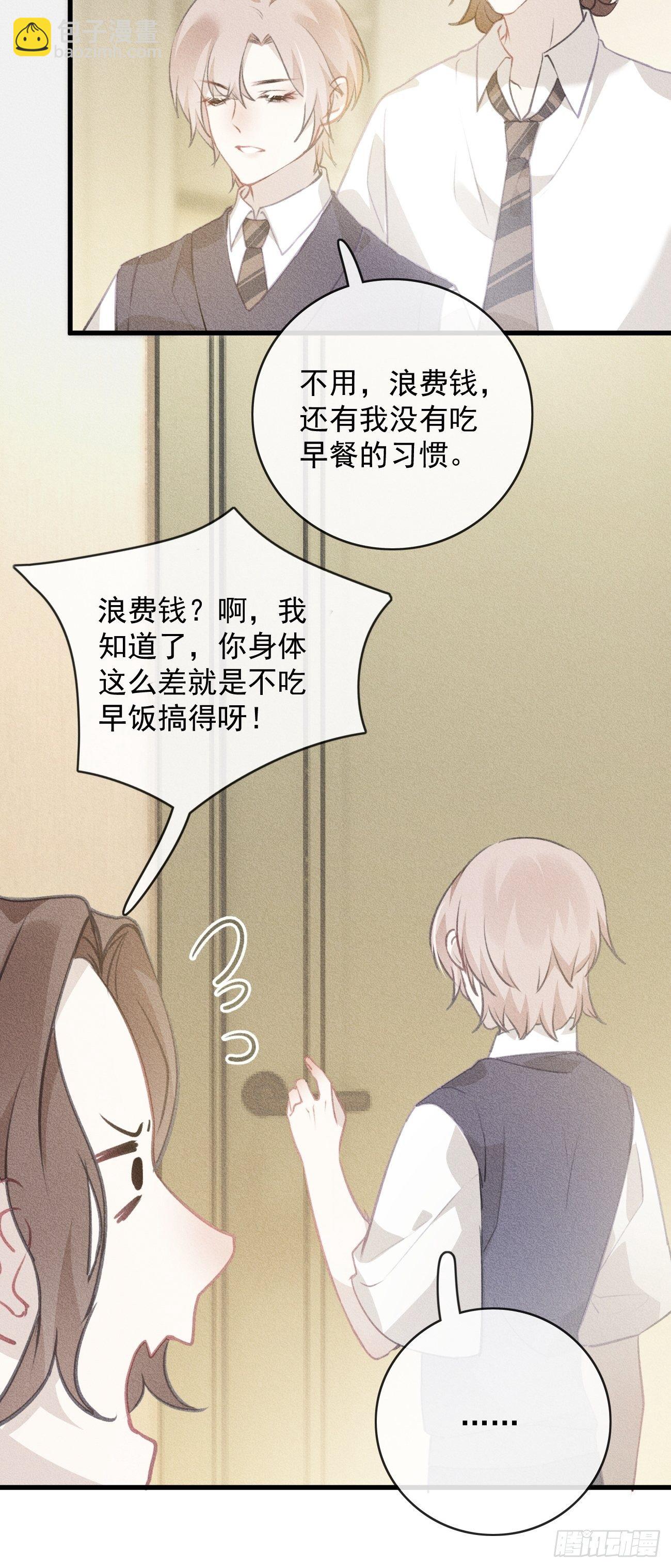《我和他的十个约定》10- 补考前夜 第4页