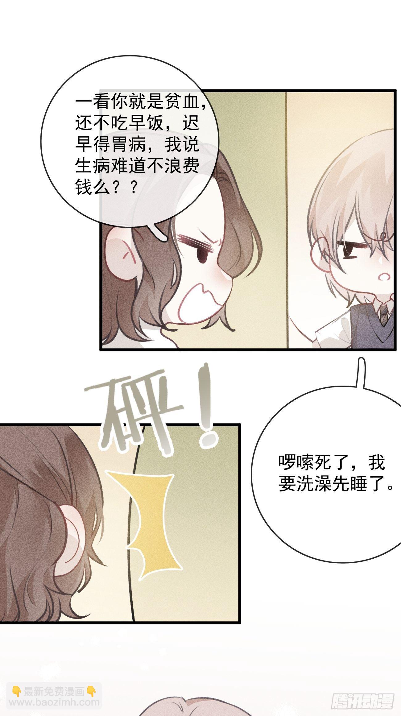 《我和他的十个约定》10- 补考前夜 第5页