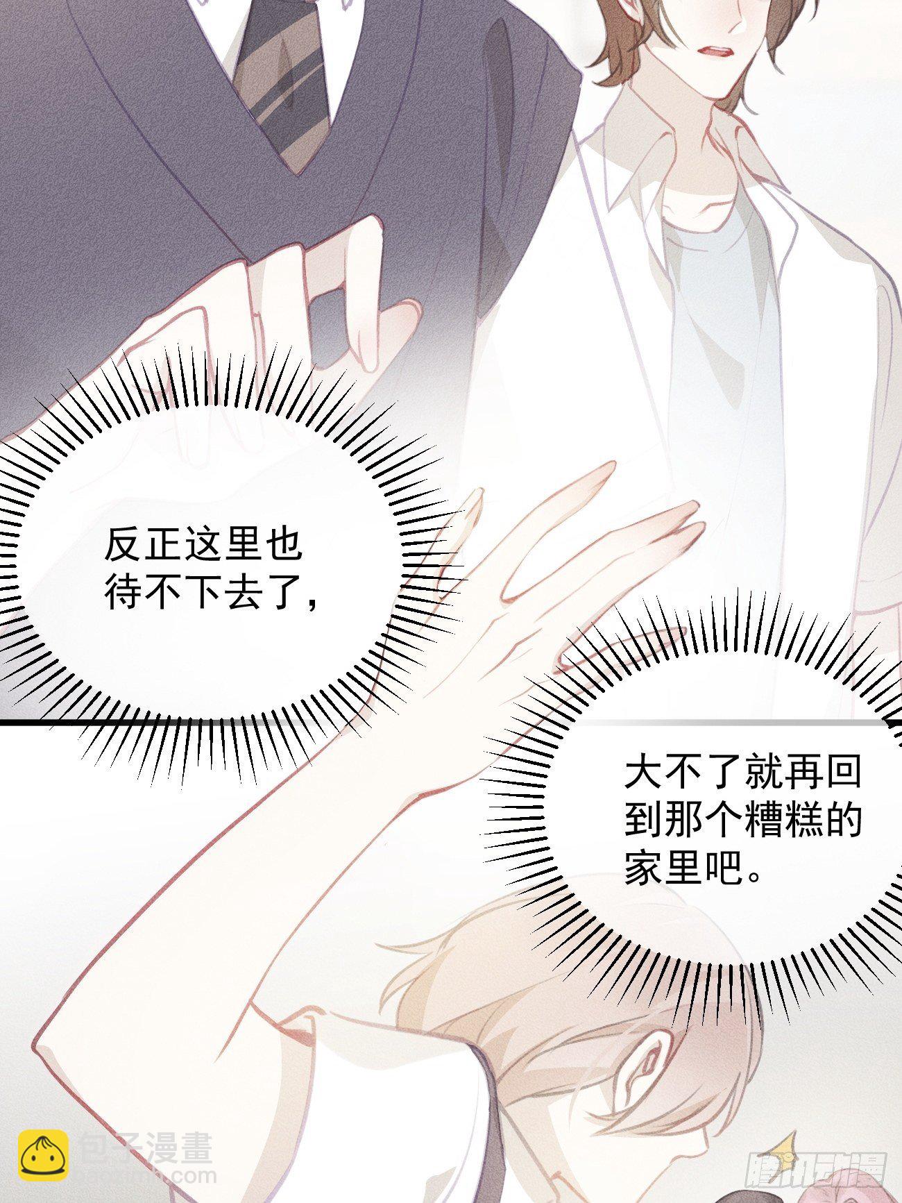 《我和他的十个约定》11-第二个约定 第11页