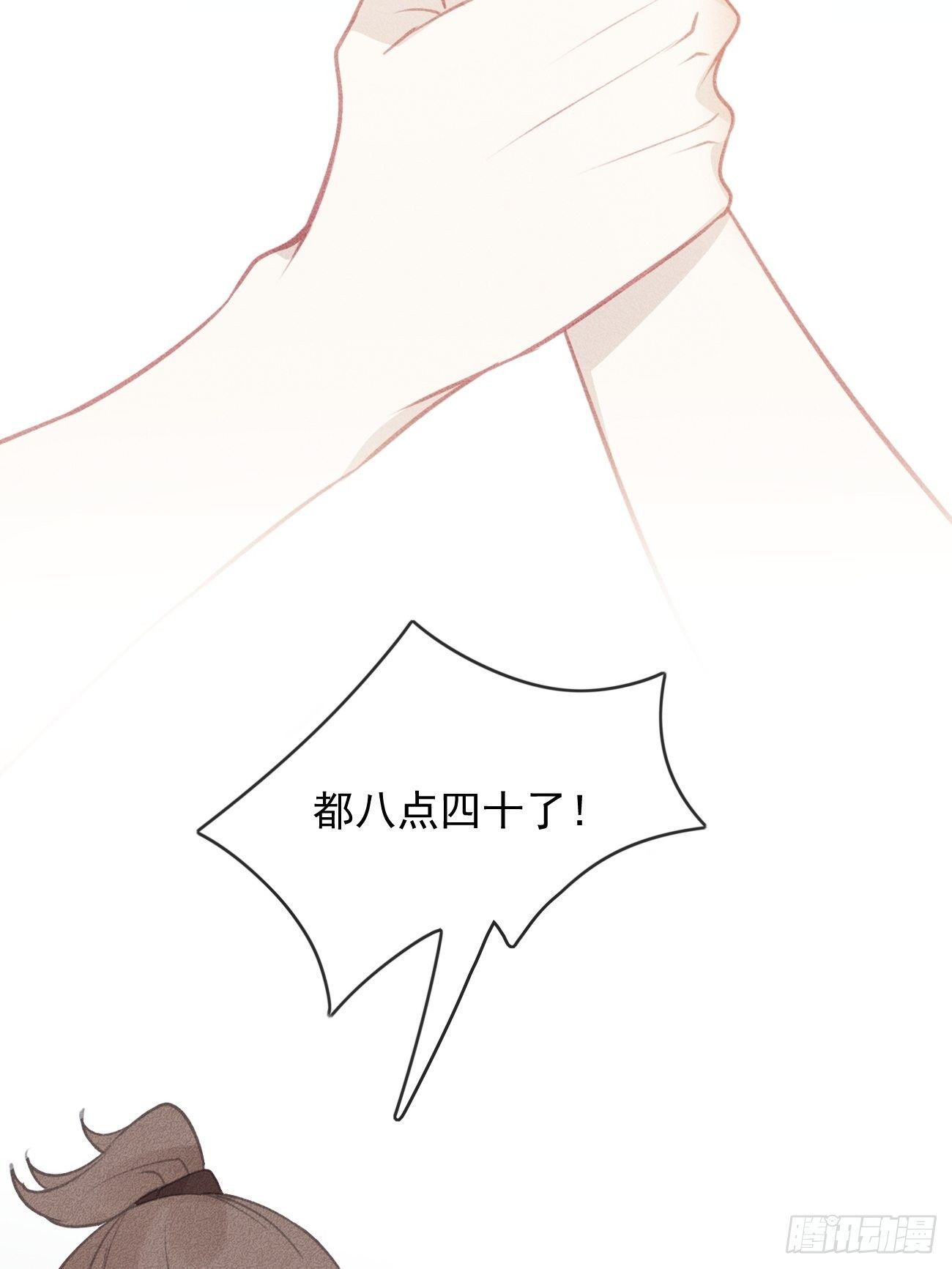 《我和他的十个约定》11-第二个约定 第13页
