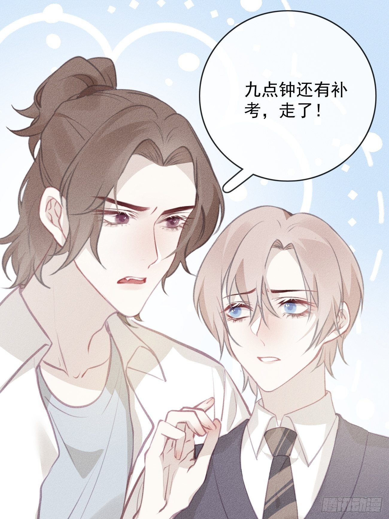 《我和他的十个约定》11-第二个约定 第15页