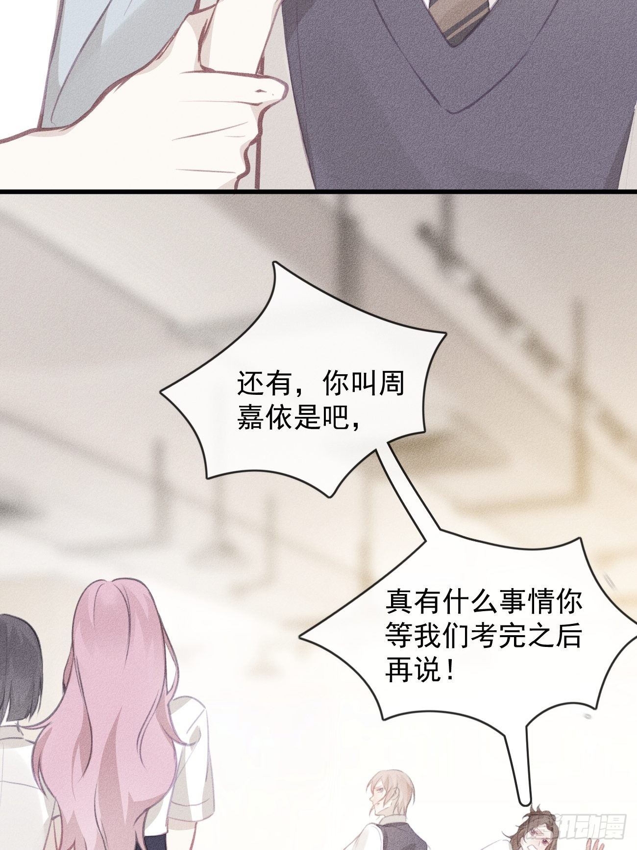 《我和他的十个约定》11-第二个约定 第16页