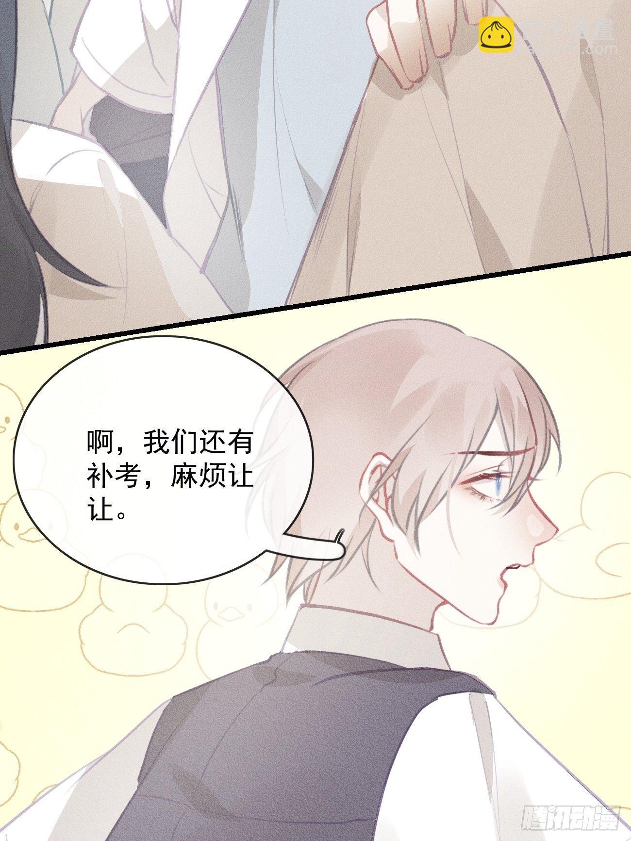 《我和他的十个约定》11-第二个约定 第18页