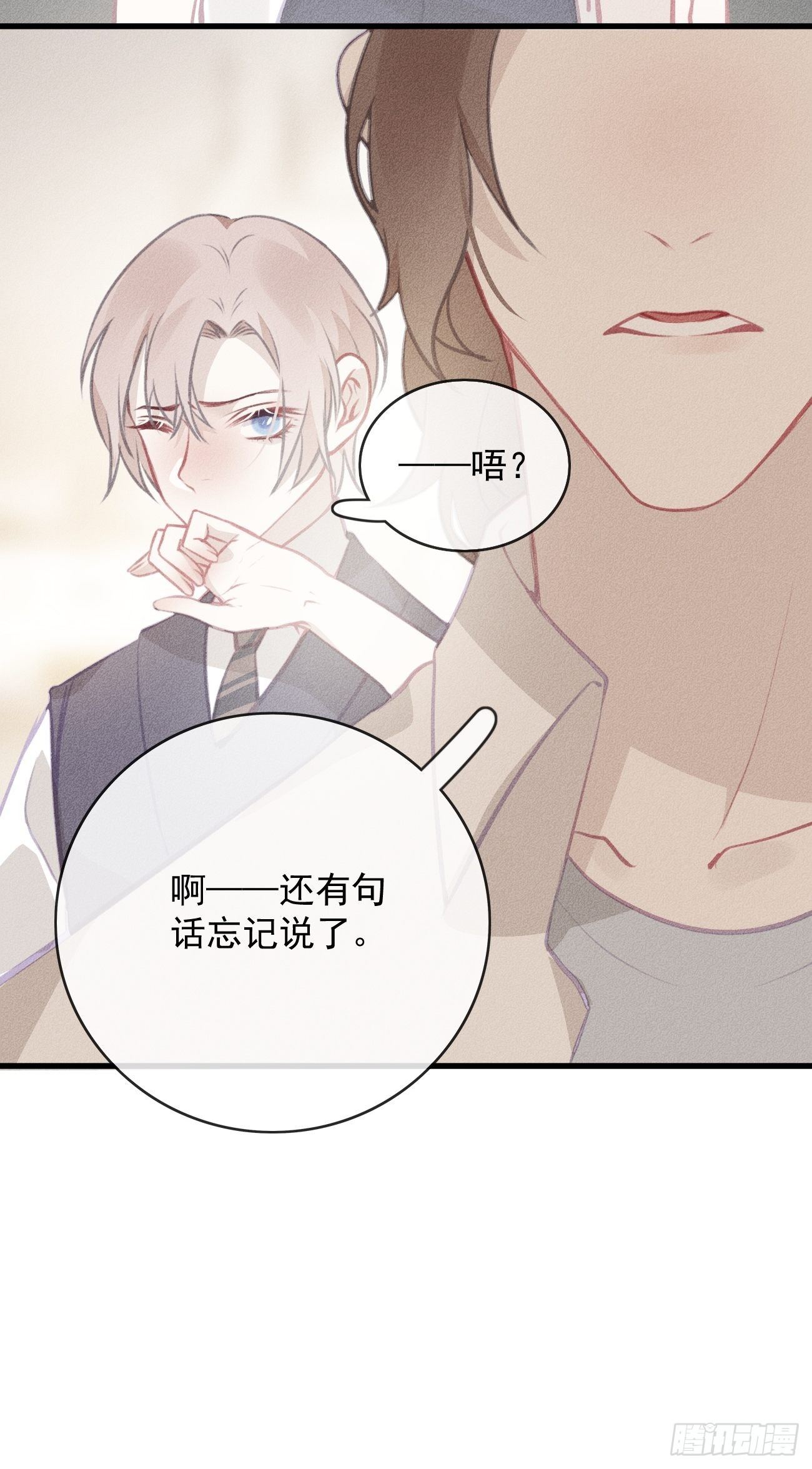 《我和他的十个约定》11-第二个约定 第21页