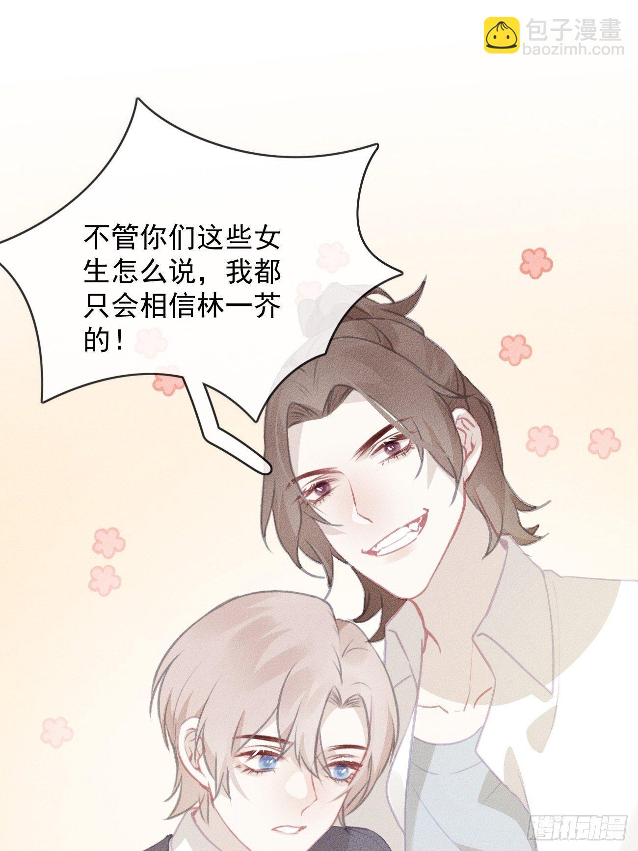 《我和他的十个约定》11-第二个约定 第22页