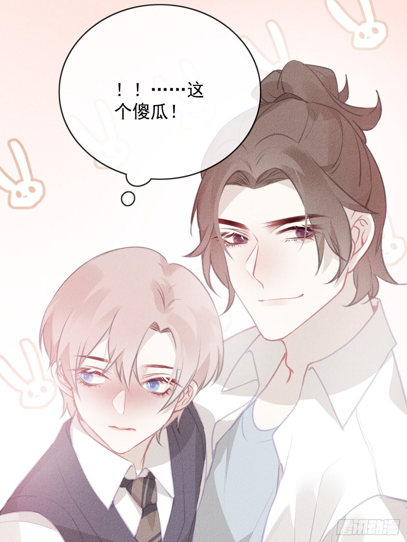 《我和他的十个约定》11-第二个约定 第24页
