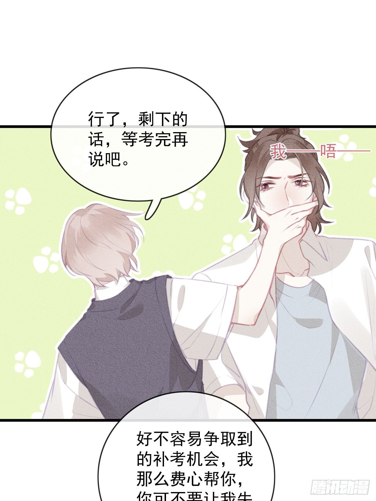 《我和他的十个约定》11-第二个约定 第26页