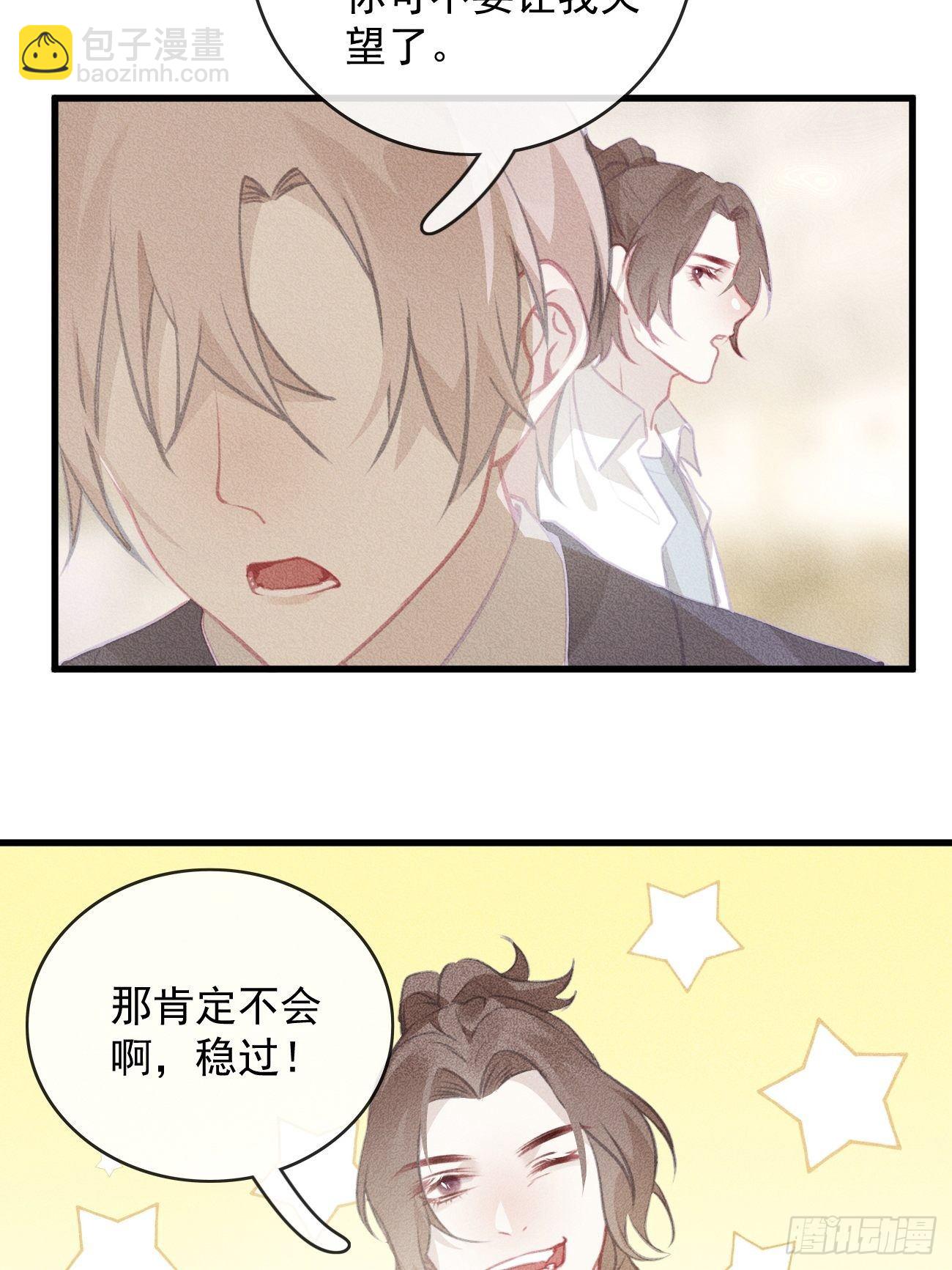 《我和他的十个约定》11-第二个约定 第27页
