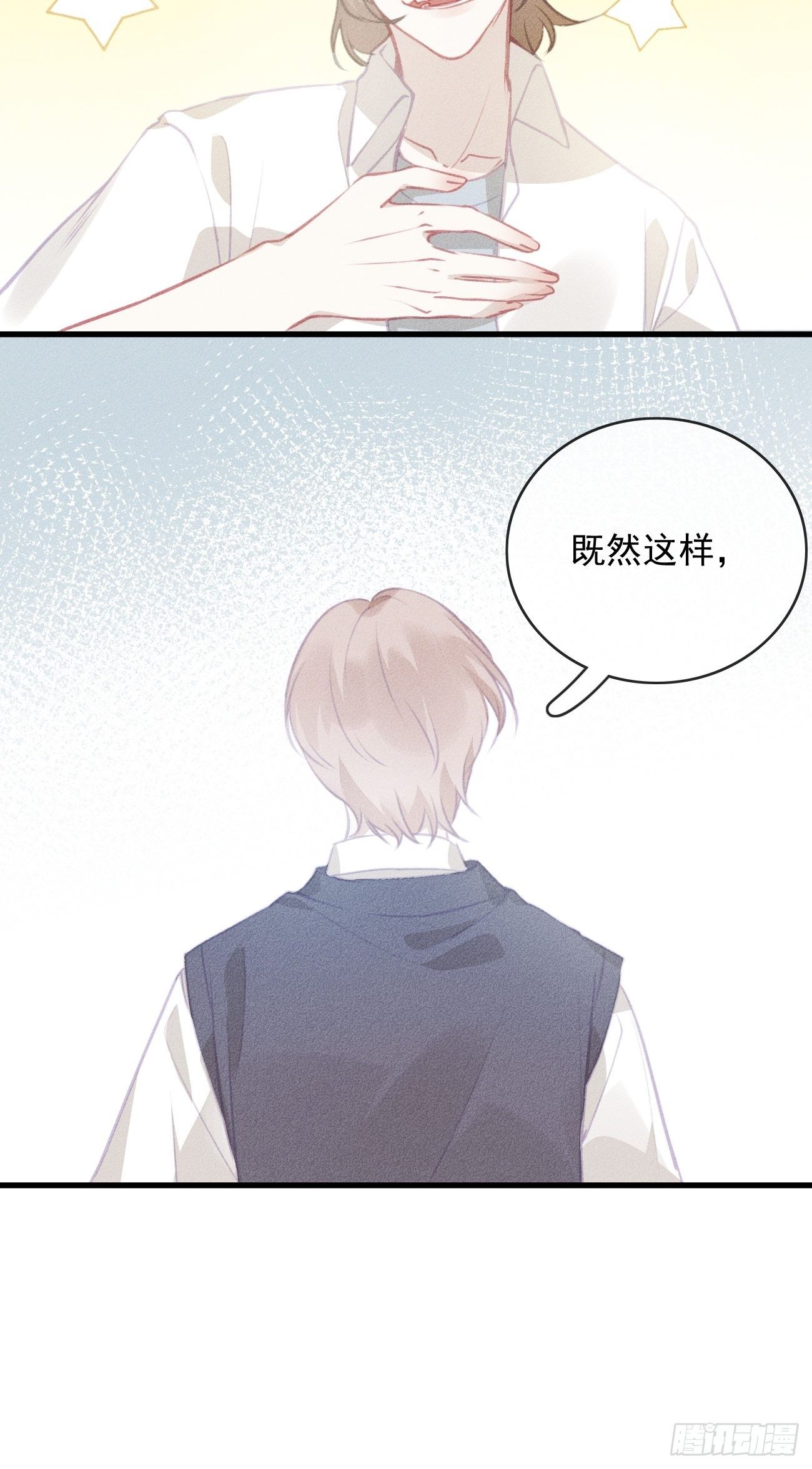 《我和他的十个约定》11-第二个约定 第28页