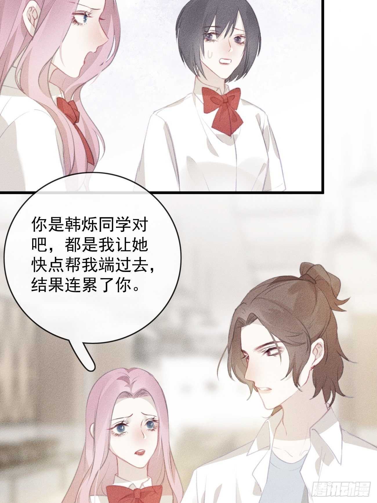 《我和他的十个约定》11-第二个约定 第2页
