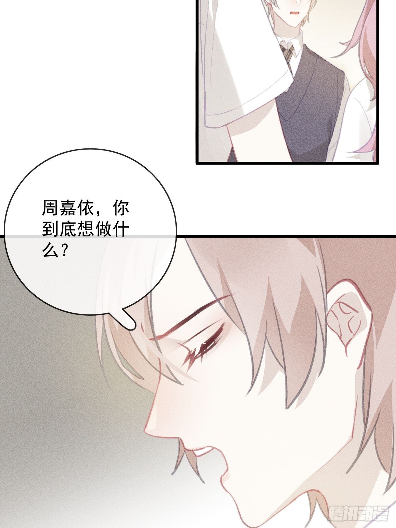 《我和他的十个约定》11-第二个约定 第5页
