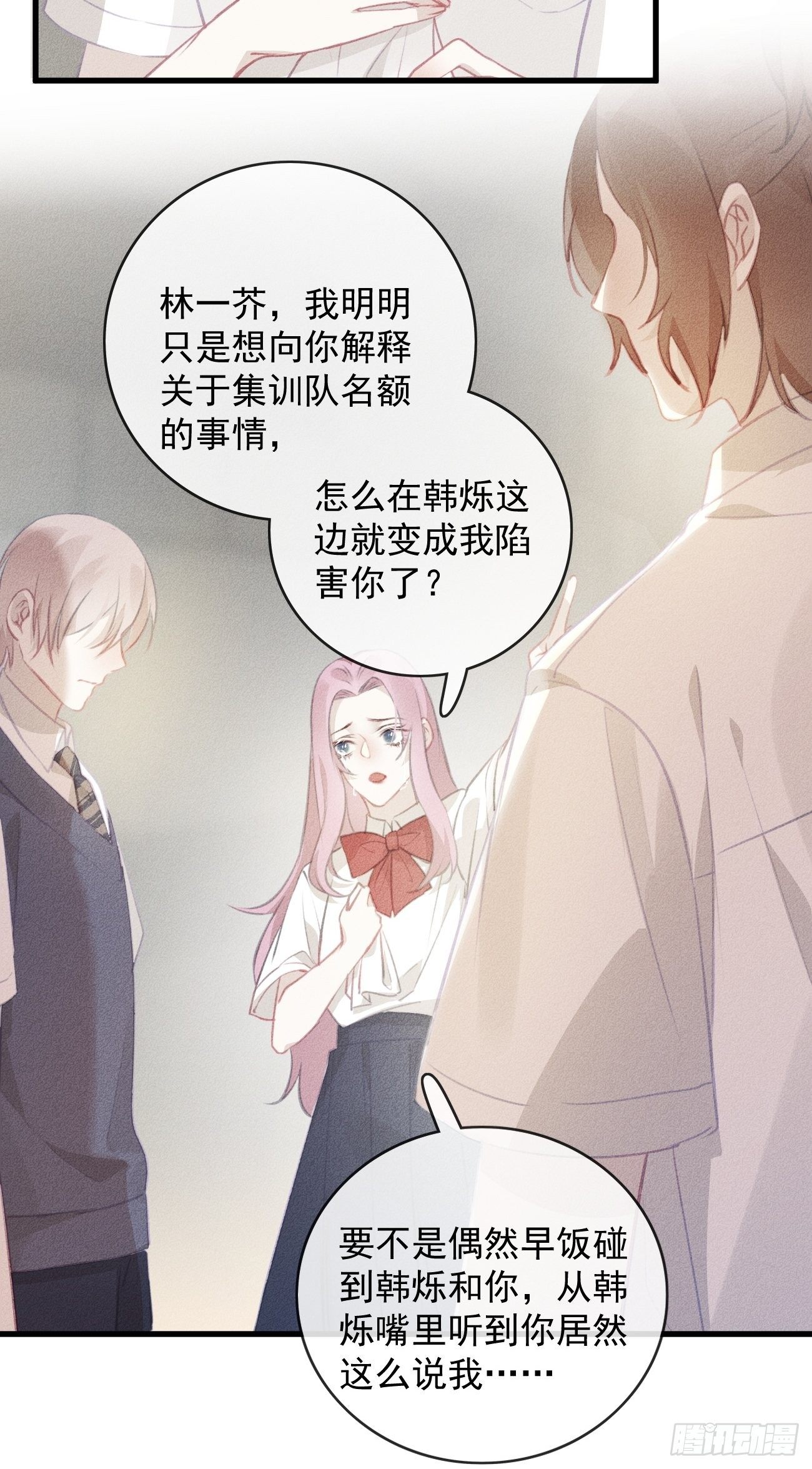《我和他的十个约定》11-第二个约定 第7页