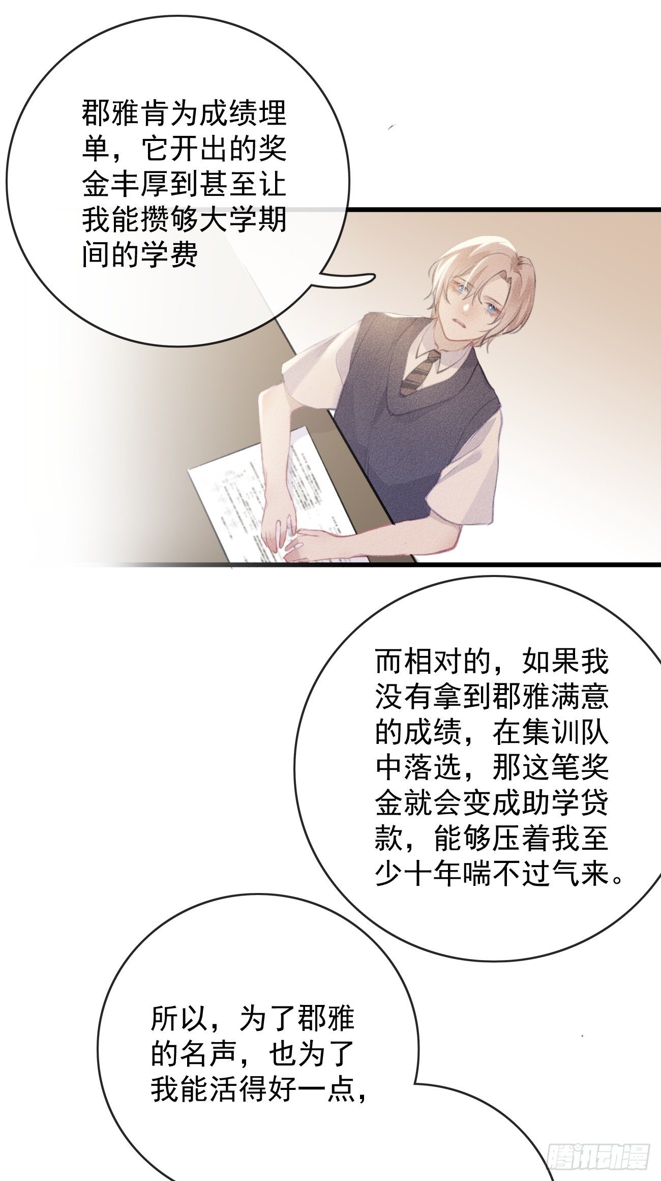 《我和他的十个约定》9-必须是第一 第14页