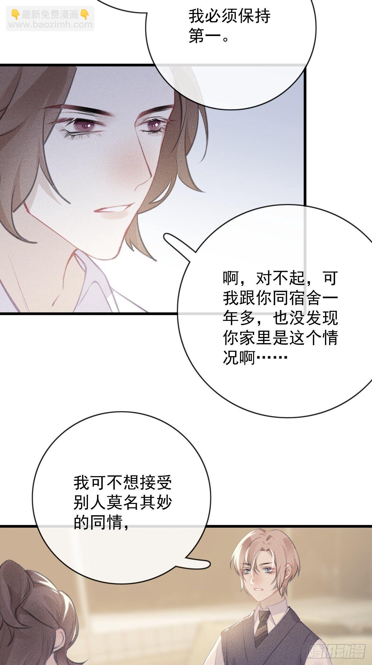 《我和他的十个约定》9-必须是第一 第15页