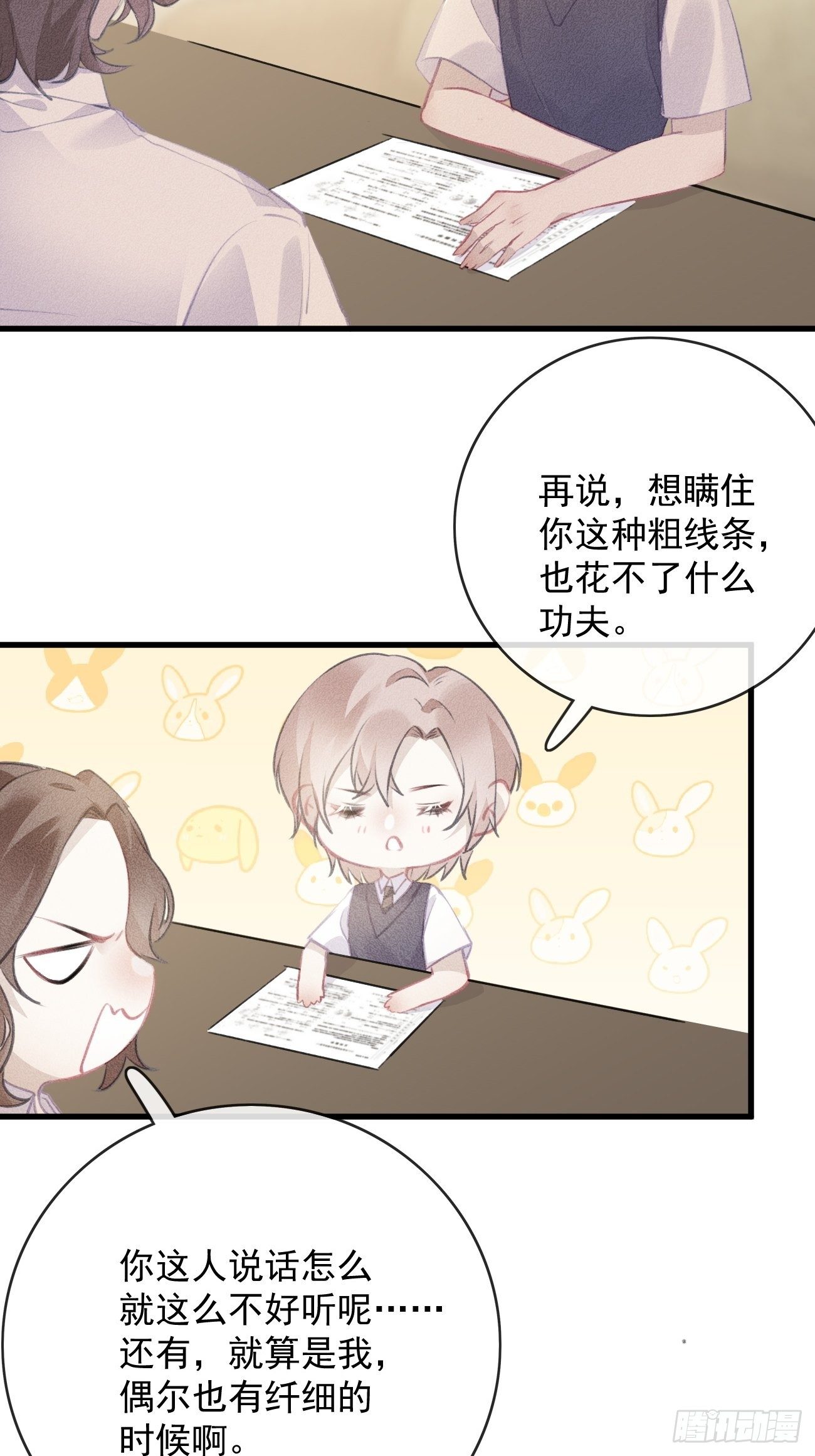 《我和他的十个约定》9-必须是第一 第16页