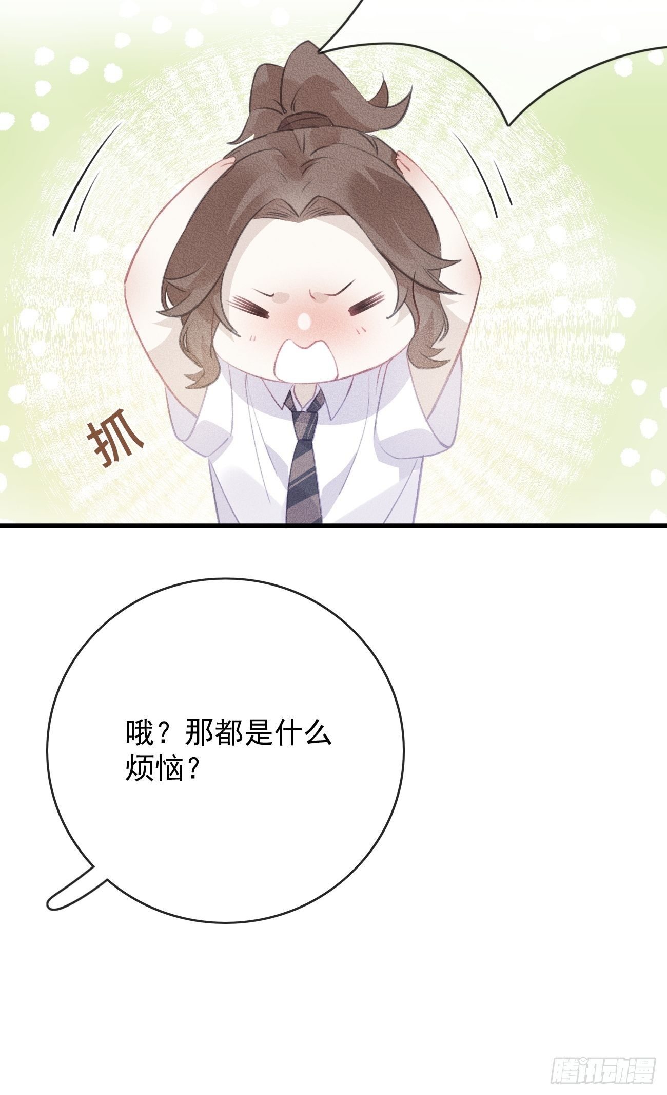 《我和他的十个约定》9-必须是第一 第18页