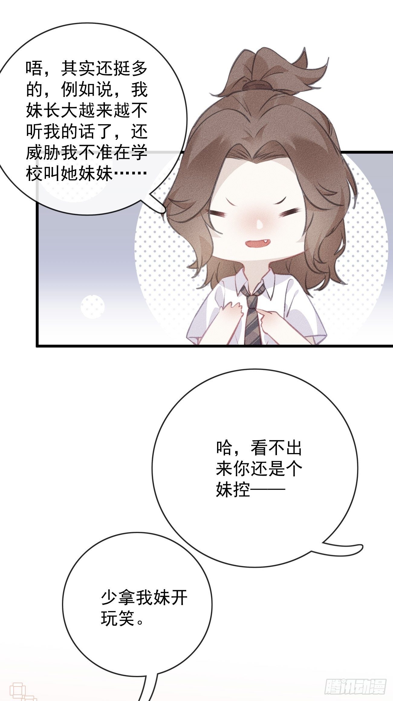 《我和他的十个约定》9-必须是第一 第19页