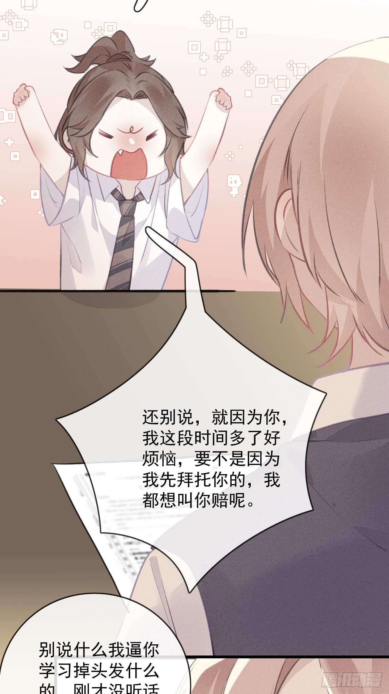 《我和他的十个约定》9-必须是第一 第20页
