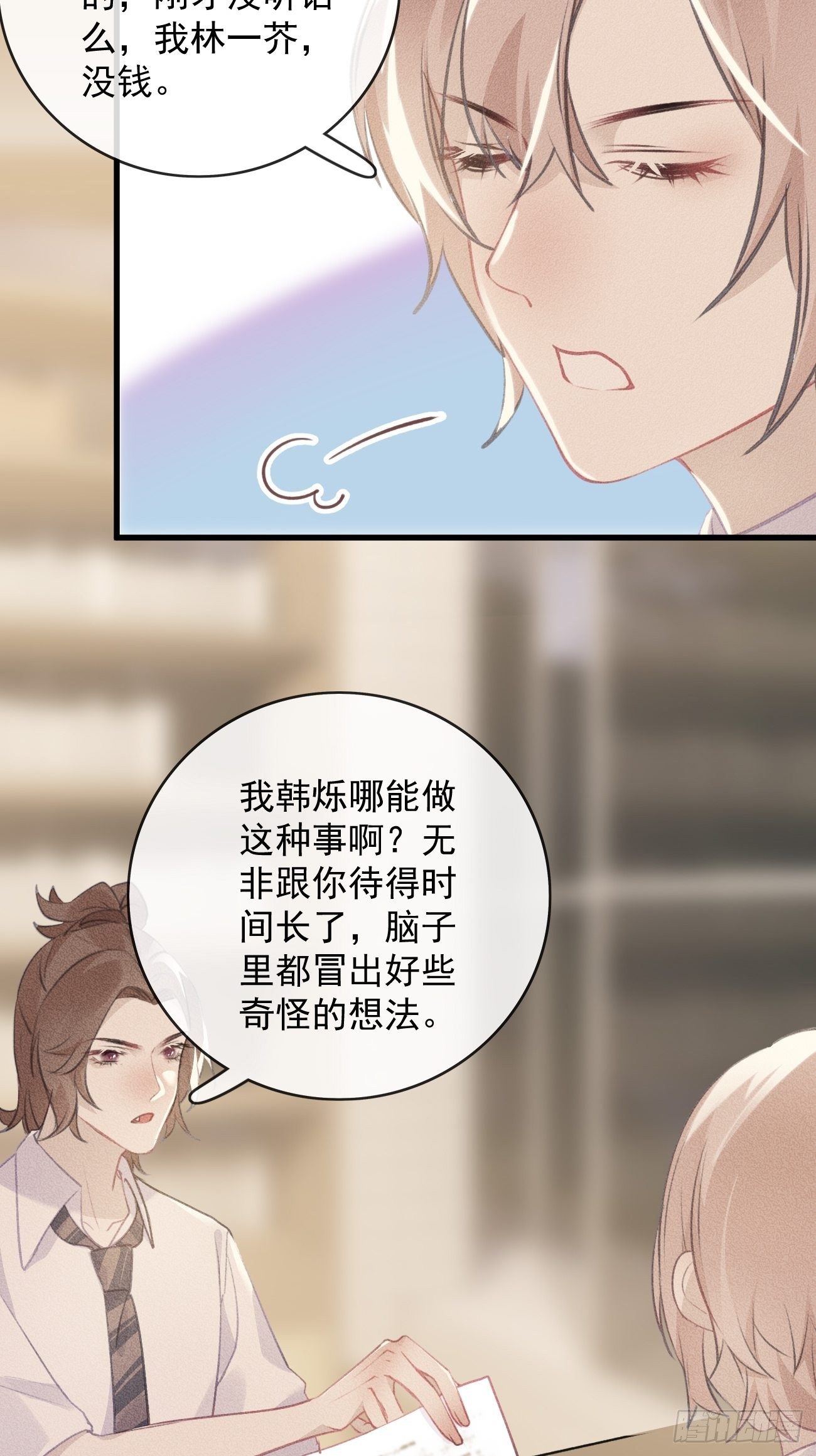 《我和他的十个约定》9-必须是第一 第21页