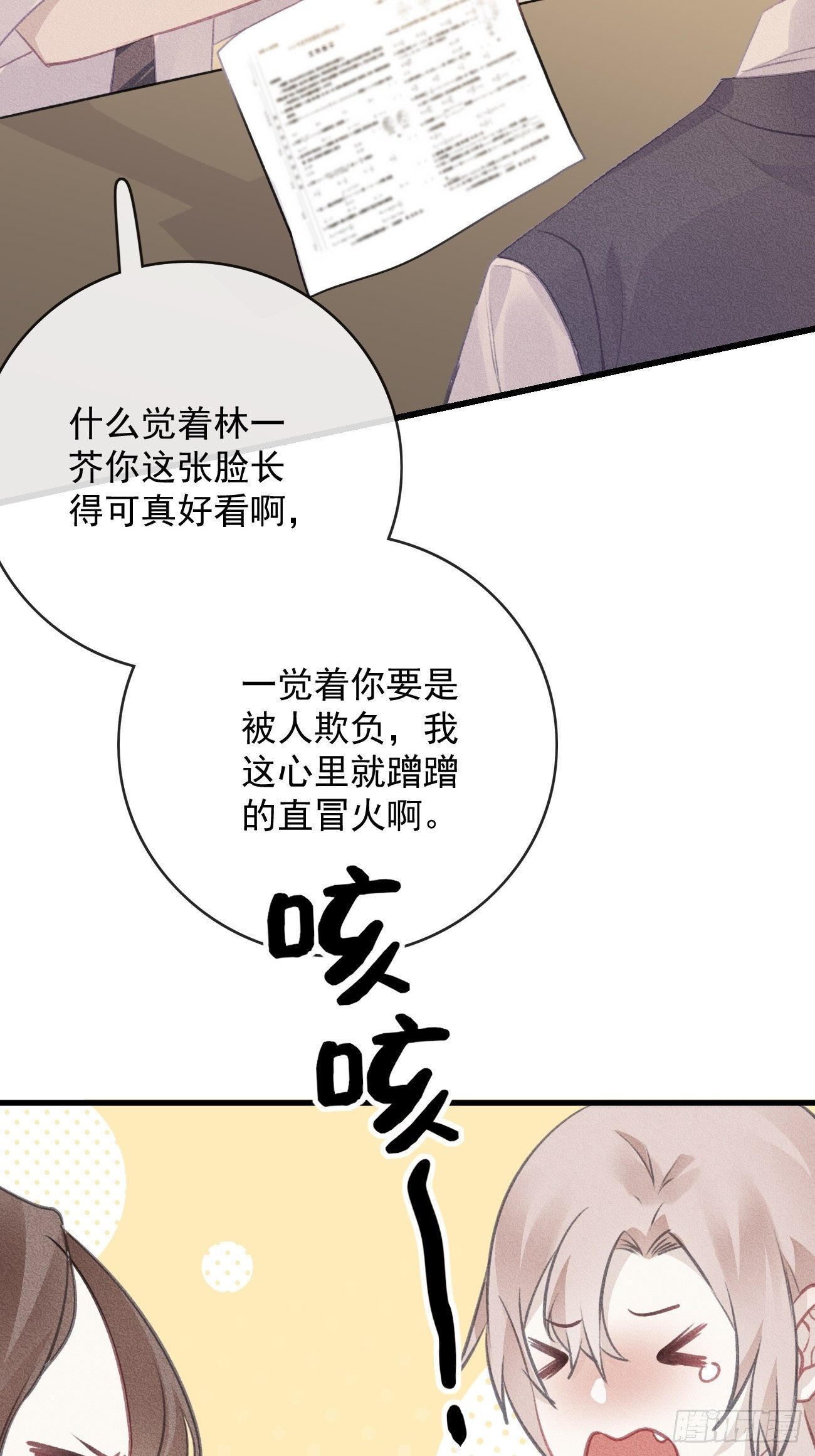 《我和他的十个约定》9-必须是第一 第22页