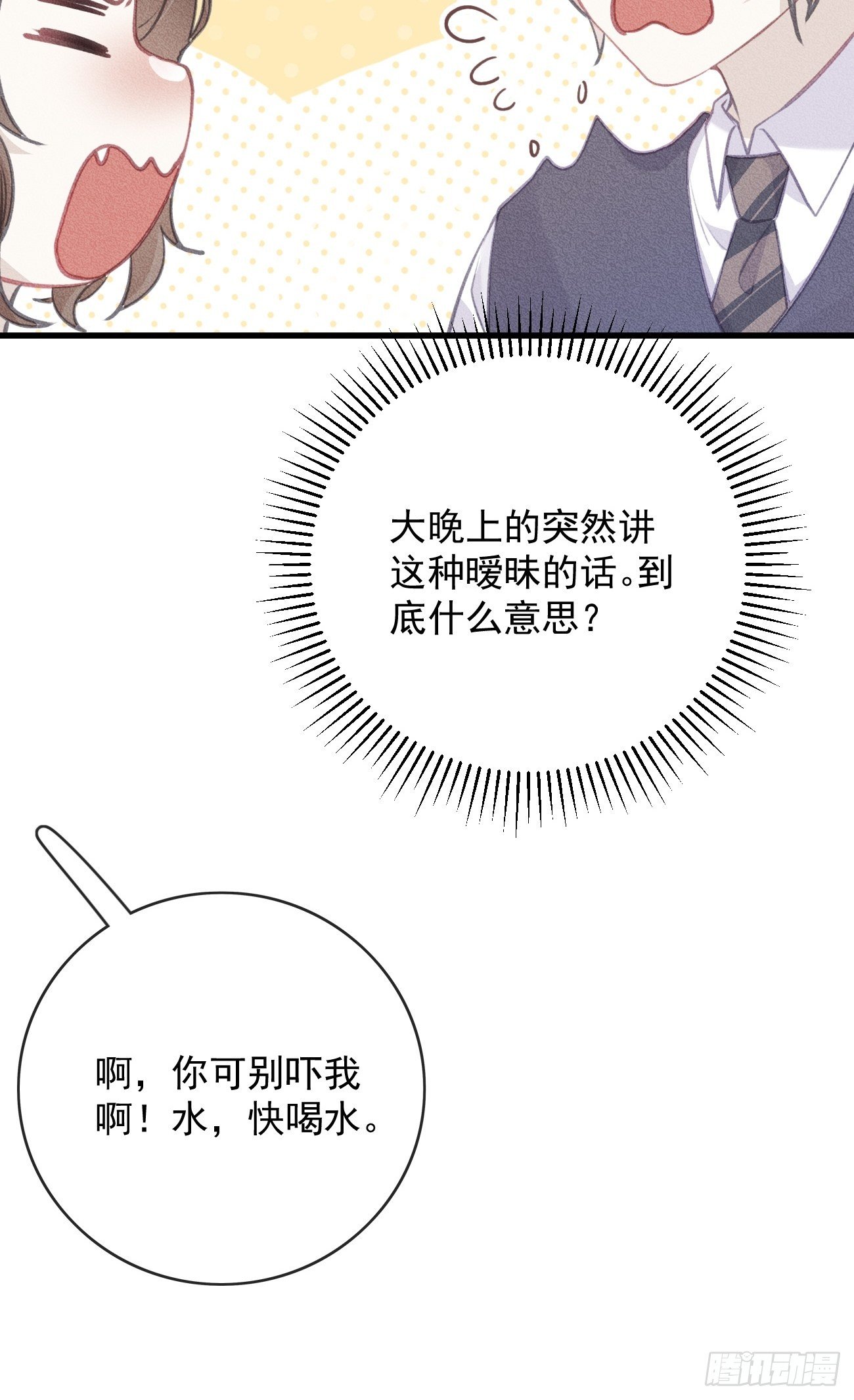 《我和他的十个约定》9-必须是第一 第23页
