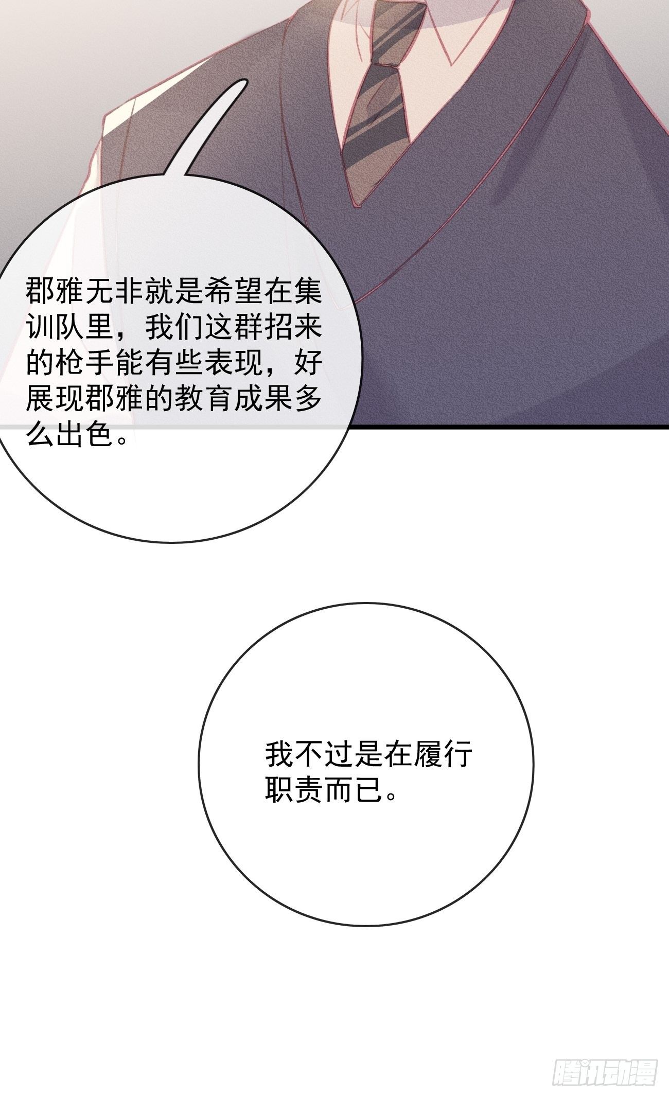 《我和他的十个约定》9-必须是第一 第5页