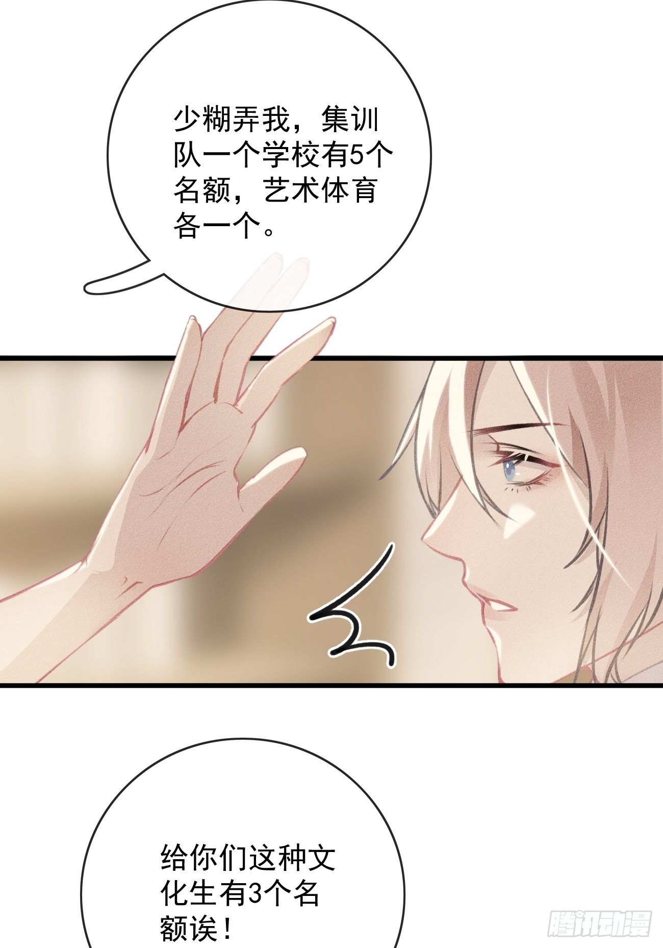 《我和他的十个约定》9-必须是第一 第7页