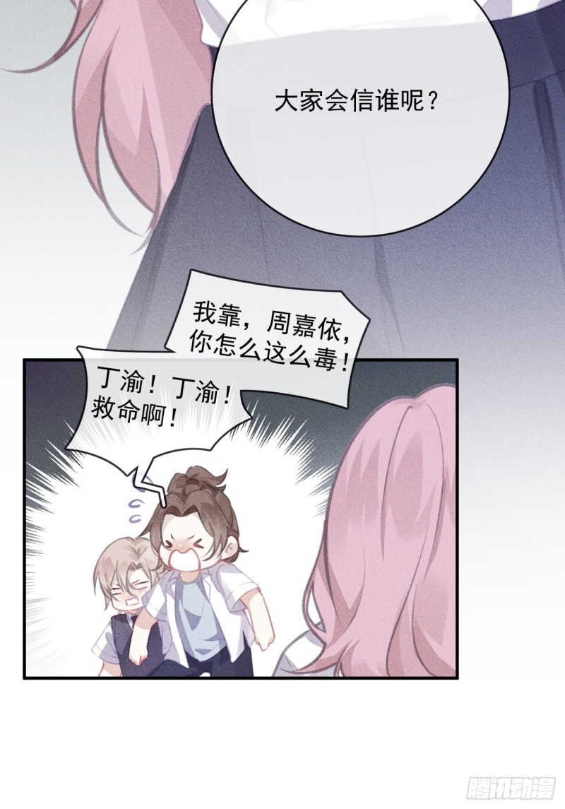 《我和他的十个约定》15-丁渝来了 第14页