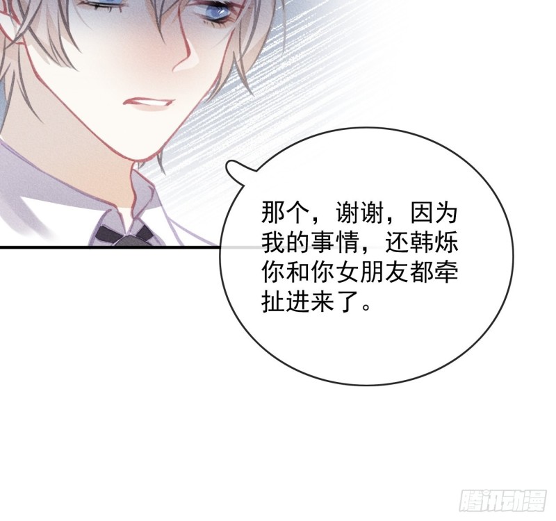 《我和他的十个约定》15-丁渝来了 第25页