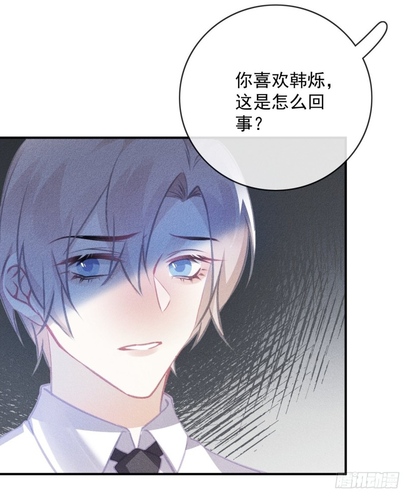 《我和他的十个约定》15-丁渝来了 第29页