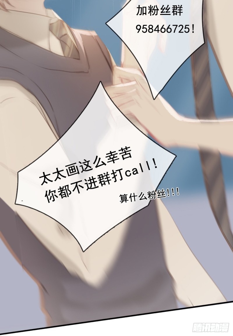 《我和他的十个约定》15-丁渝来了 第31页