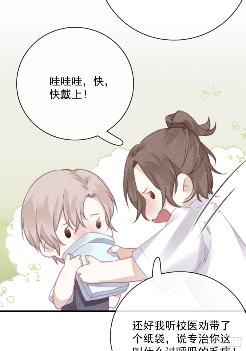 《我和他的十个约定》15-丁渝来了 第7页