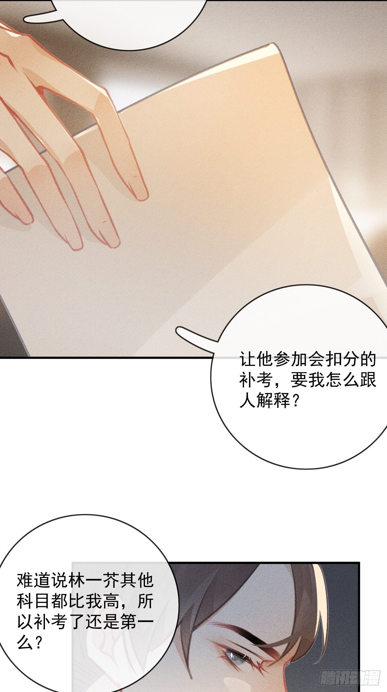 《我和他的十个约定》13-贵公子之怒 第10页