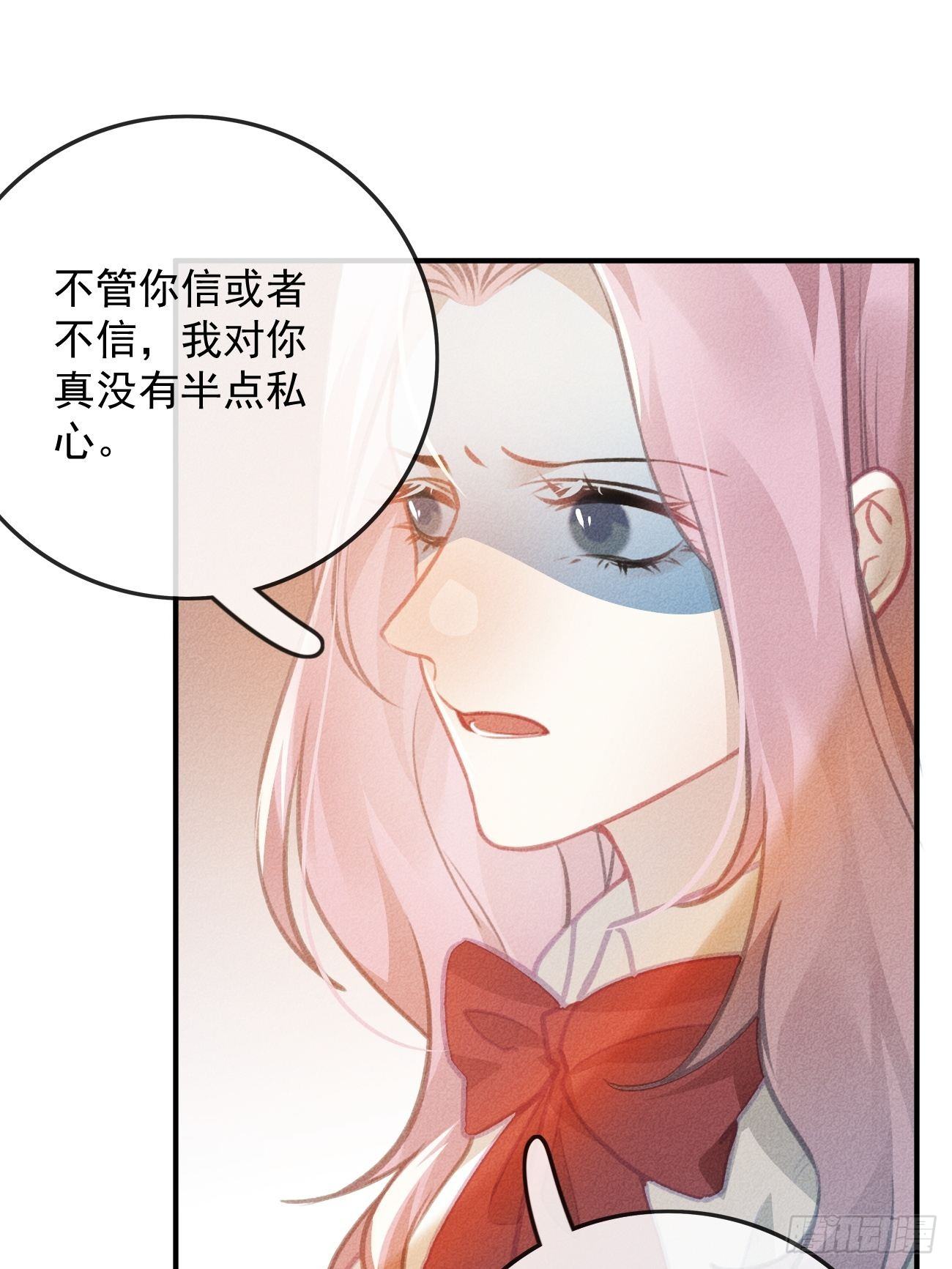 《我和他的十个约定》13-贵公子之怒 第13页