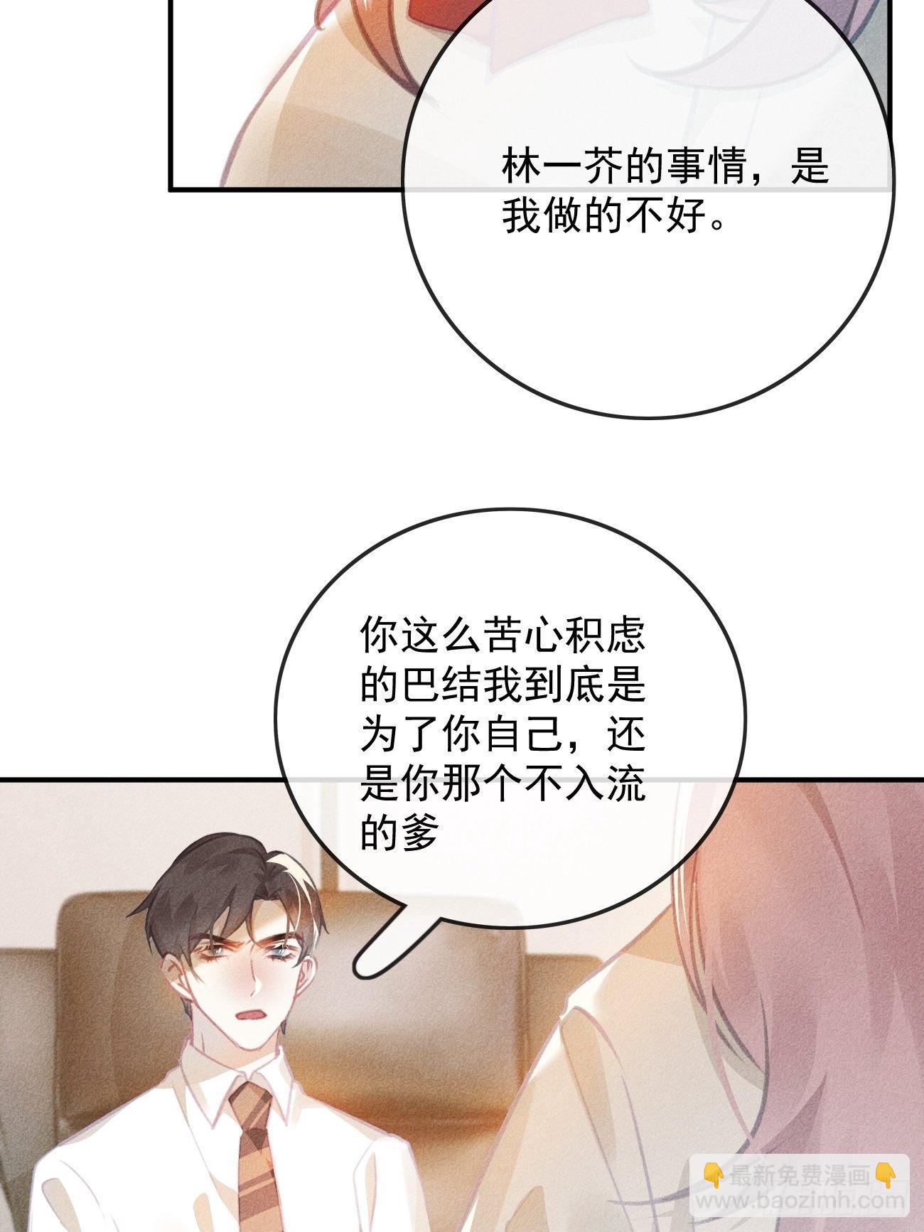 《我和他的十个约定》13-贵公子之怒 第14页