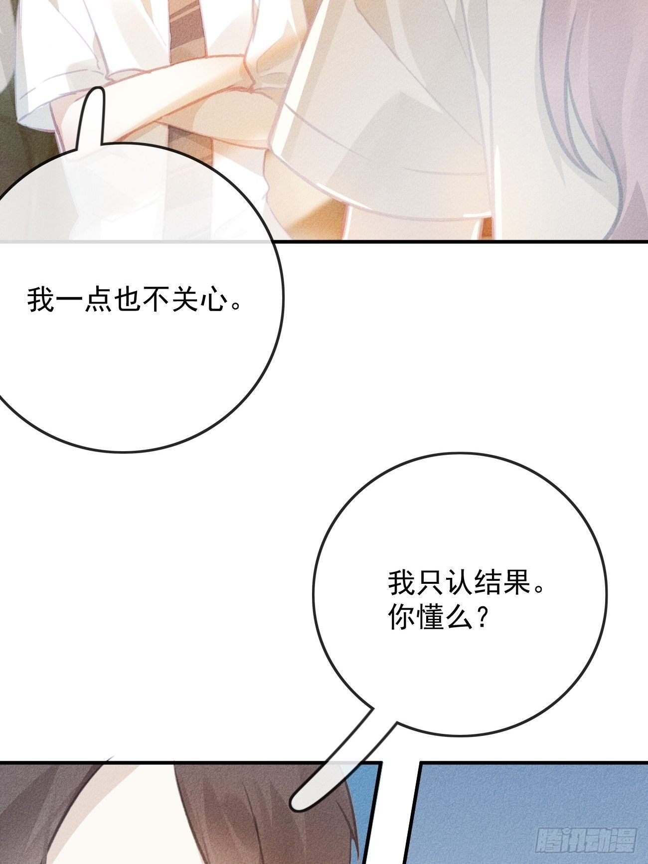 《我和他的十个约定》13-贵公子之怒 第15页