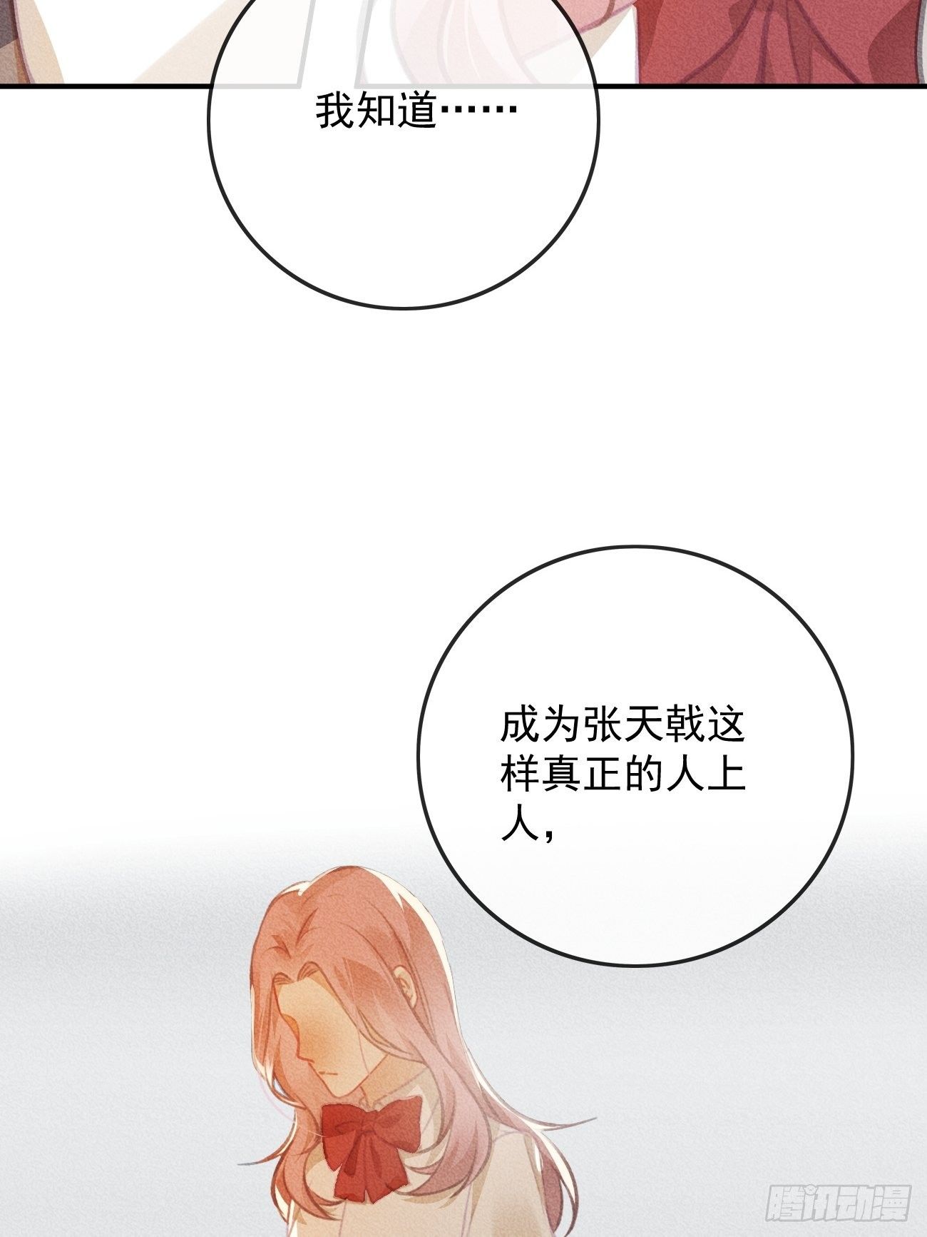 《我和他的十个约定》13-贵公子之怒 第17页