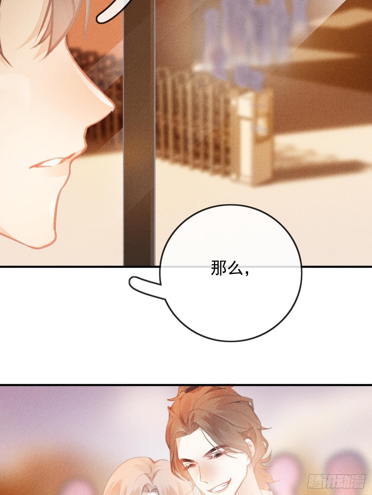 《我和他的十个约定》13-贵公子之怒 第22页