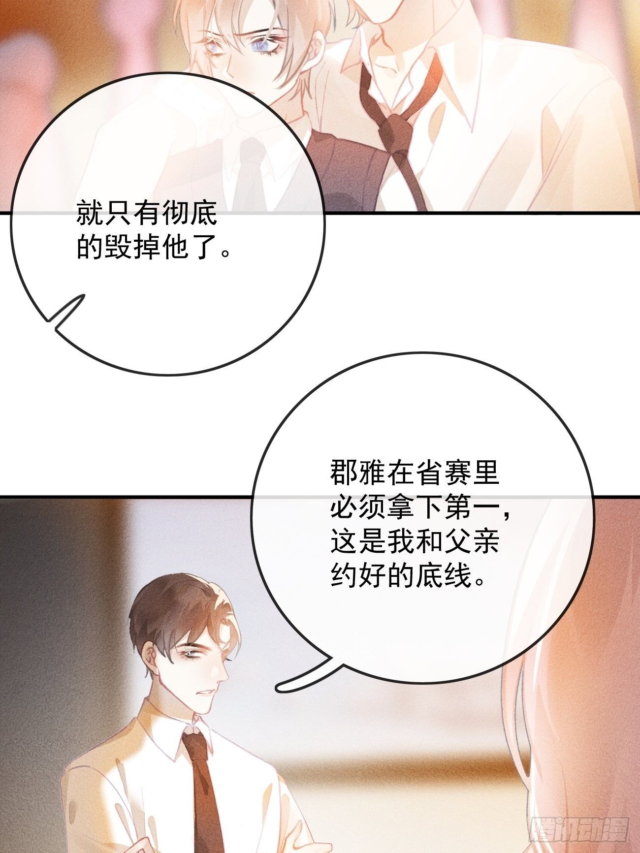 《我和他的十个约定》13-贵公子之怒 第23页