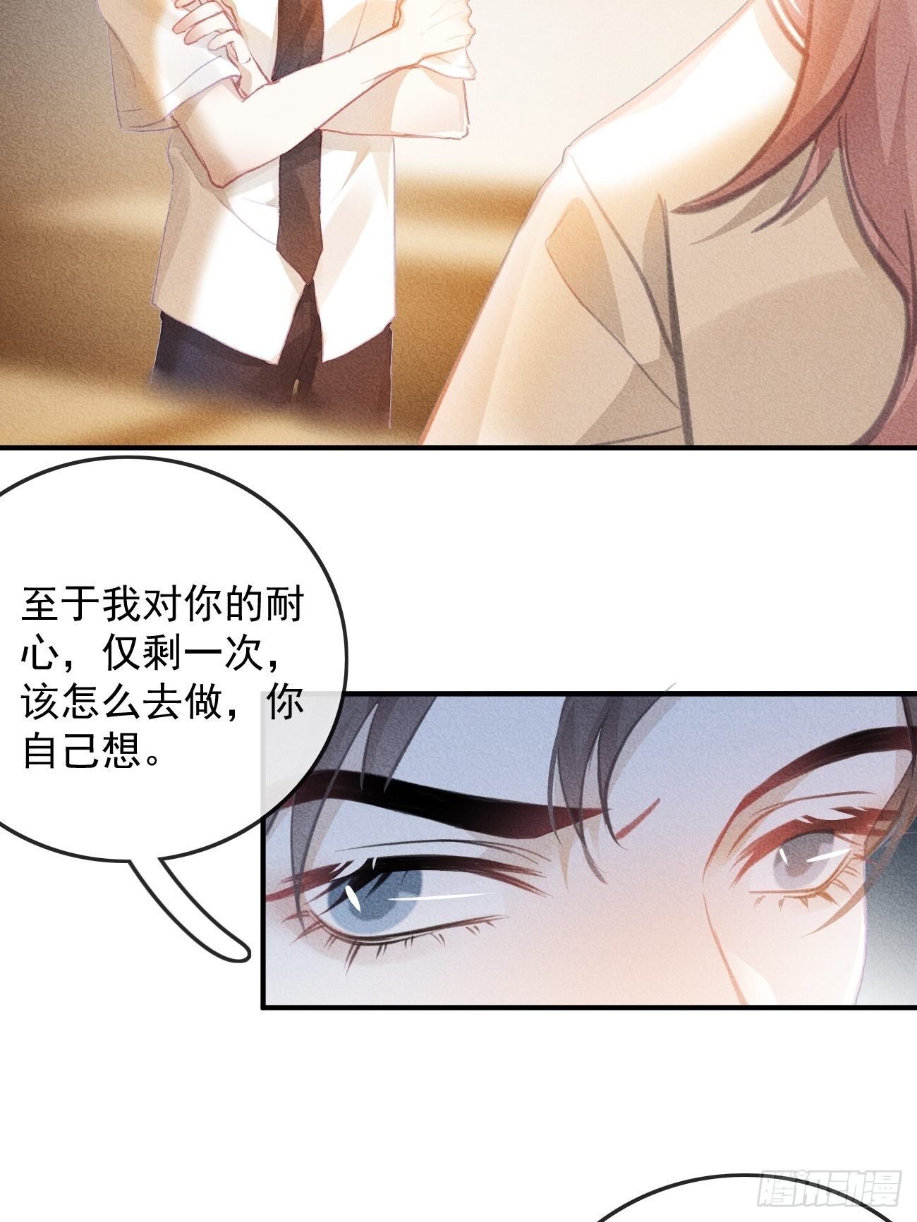 《我和他的十个约定》13-贵公子之怒 第24页